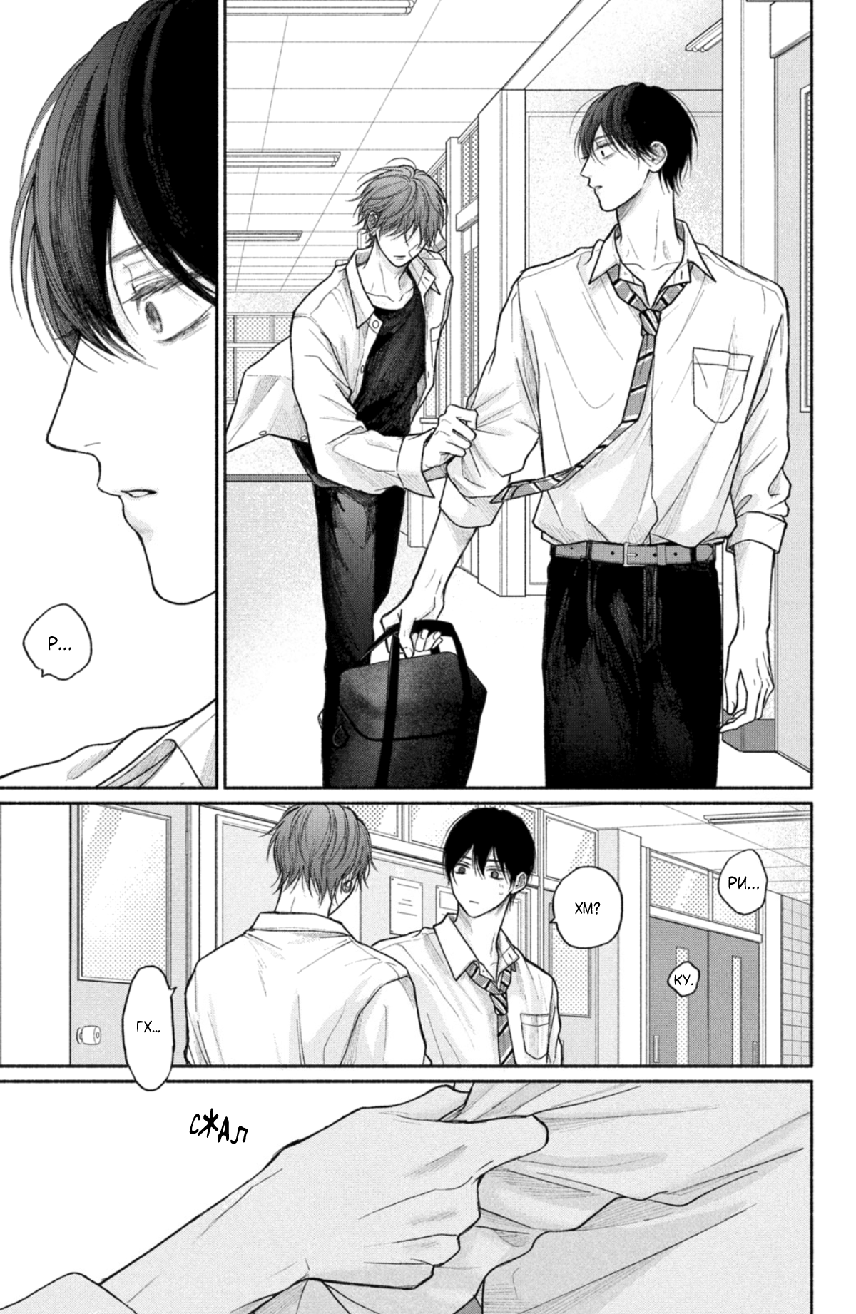 Манга Так невыносимо от любви? - Глава 21 Страница 38