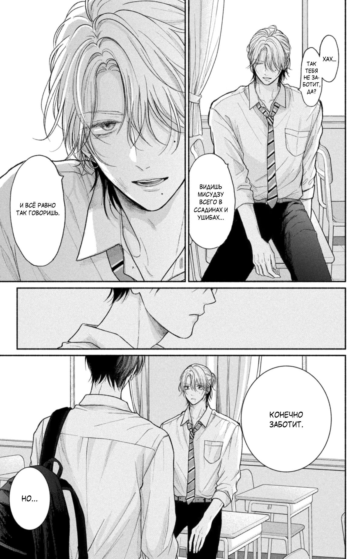 Манга Так невыносимо от любви? - Глава 21 Страница 48