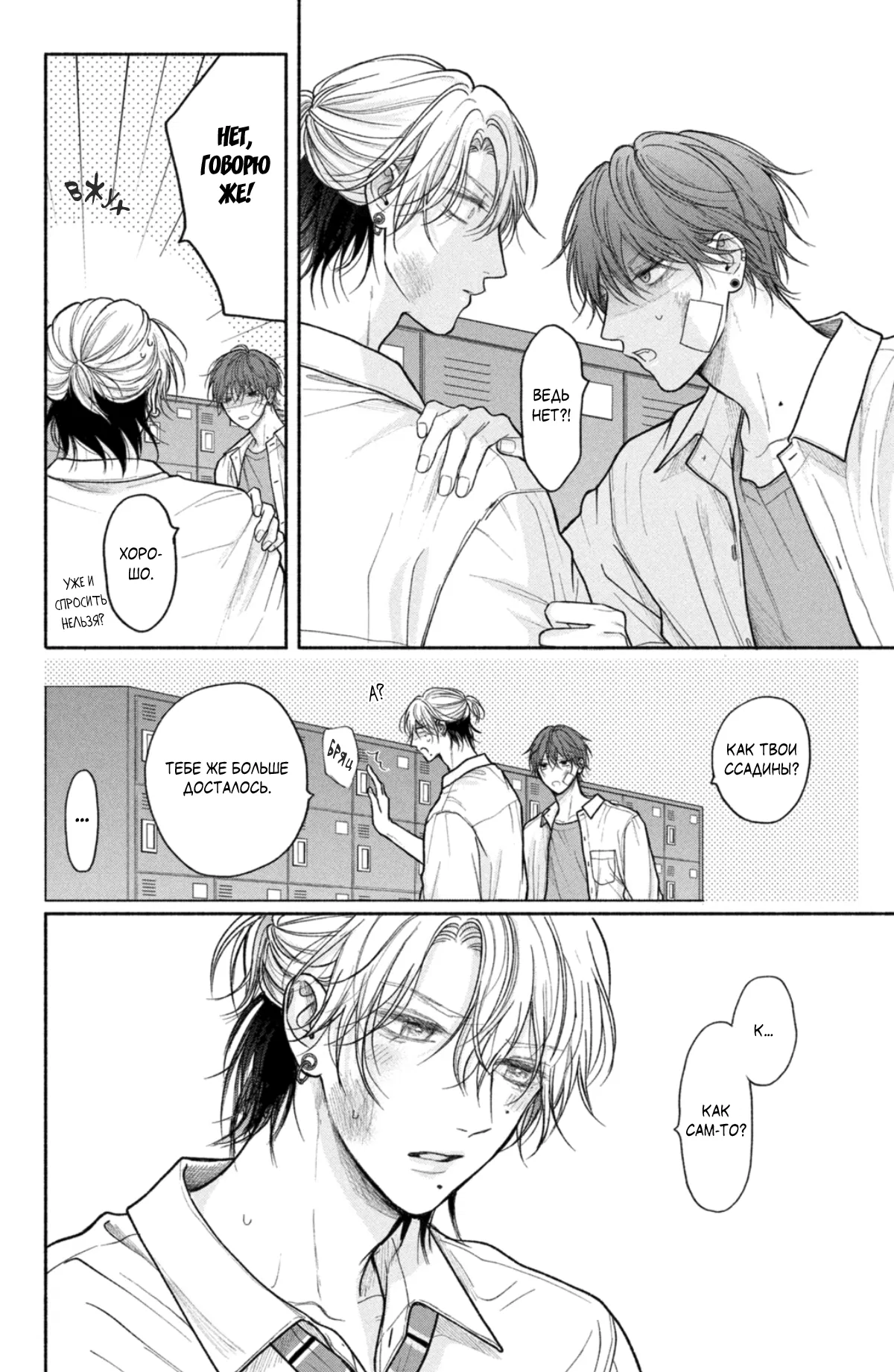 Манга Так невыносимо от любви? - Глава 21 Страница 11