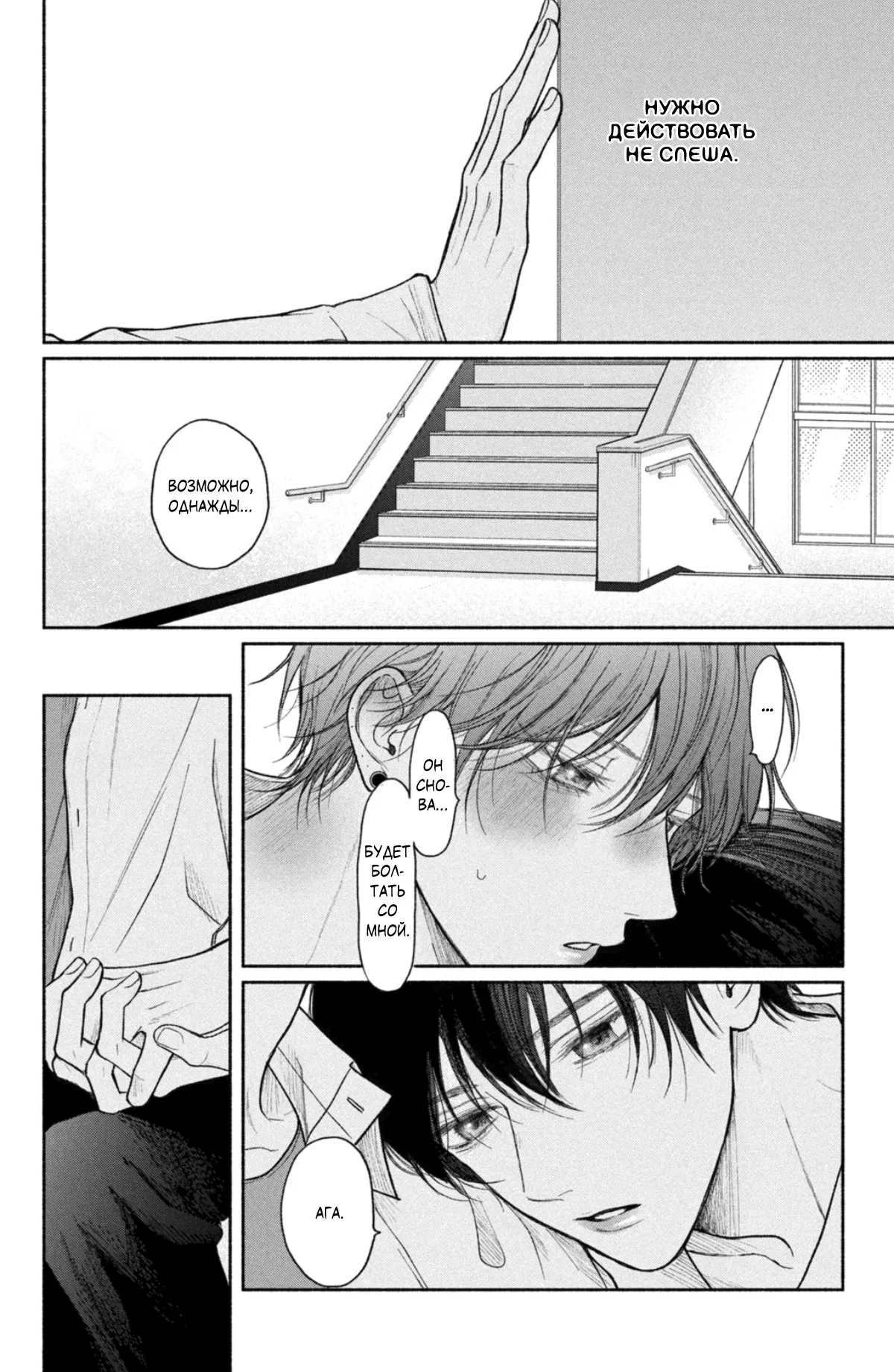 Манга Так невыносимо от любви? - Глава 21 Страница 13