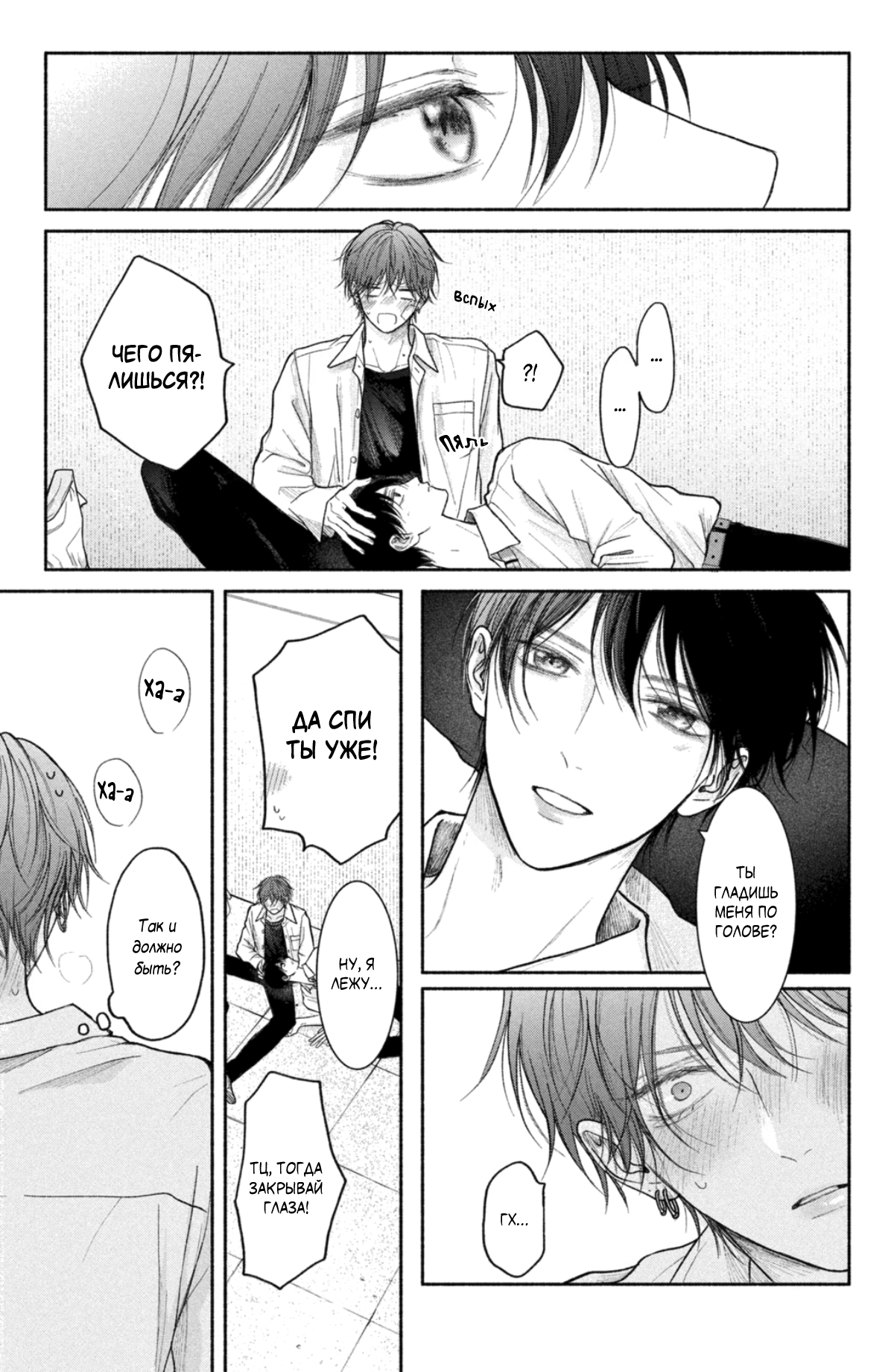 Манга Так невыносимо от любви? - Глава 21 Страница 28