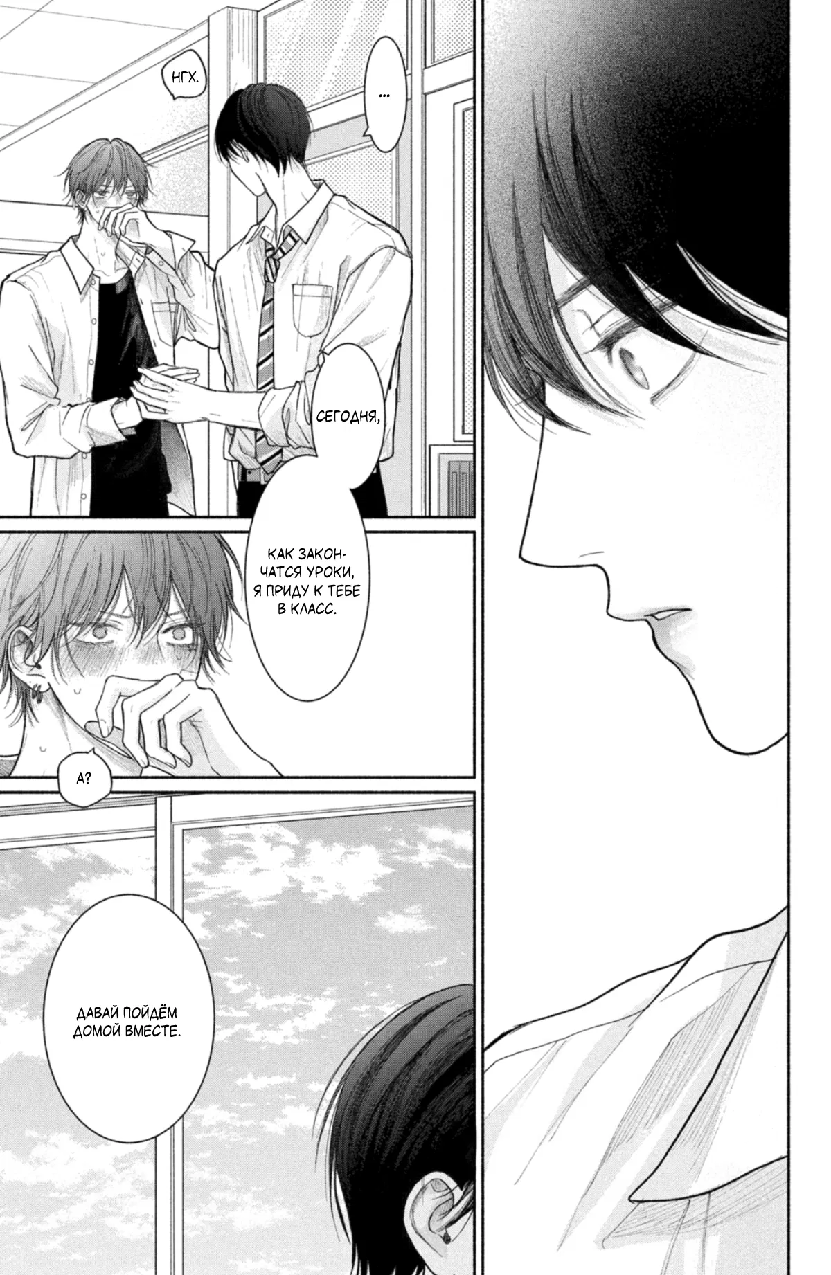 Манга Так невыносимо от любви? - Глава 21 Страница 40