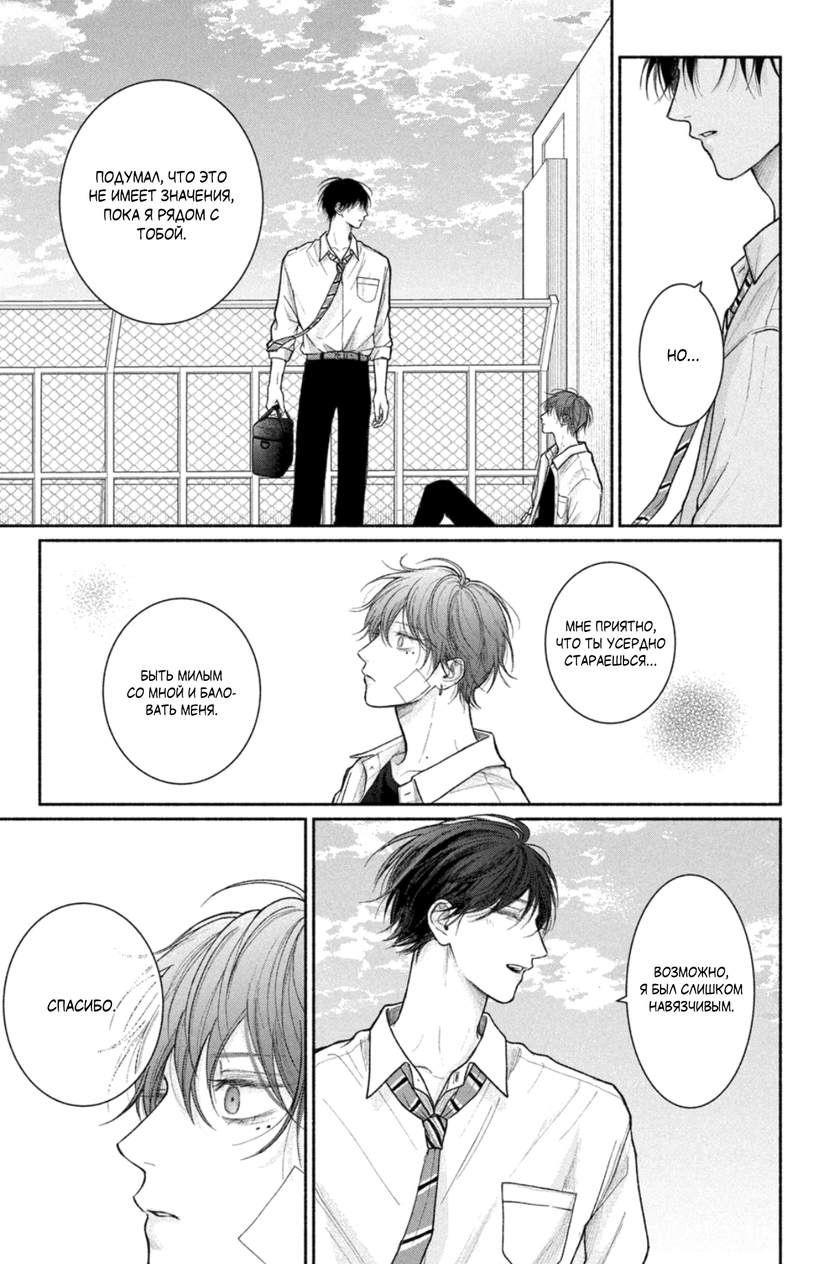 Манга Так невыносимо от любви? - Глава 21 Страница 34
