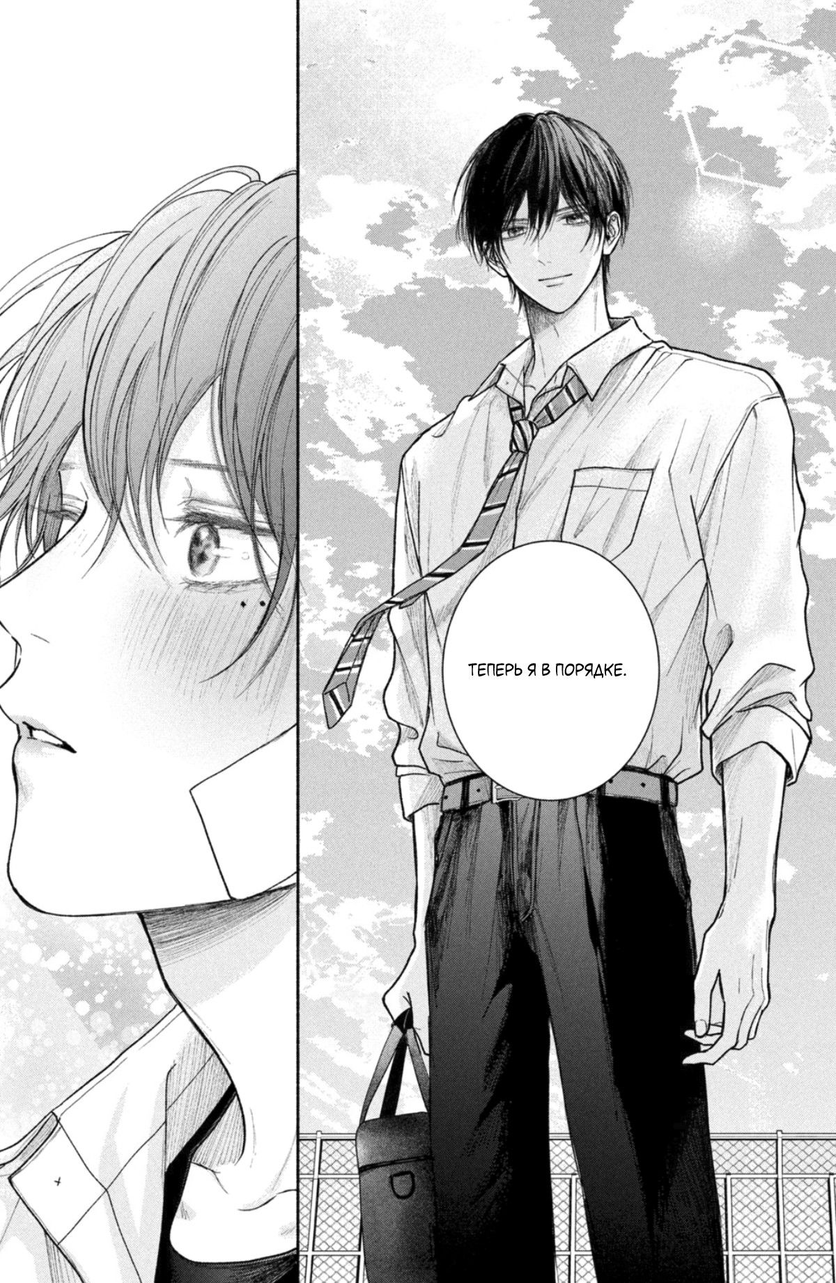 Манга Так невыносимо от любви? - Глава 21 Страница 35