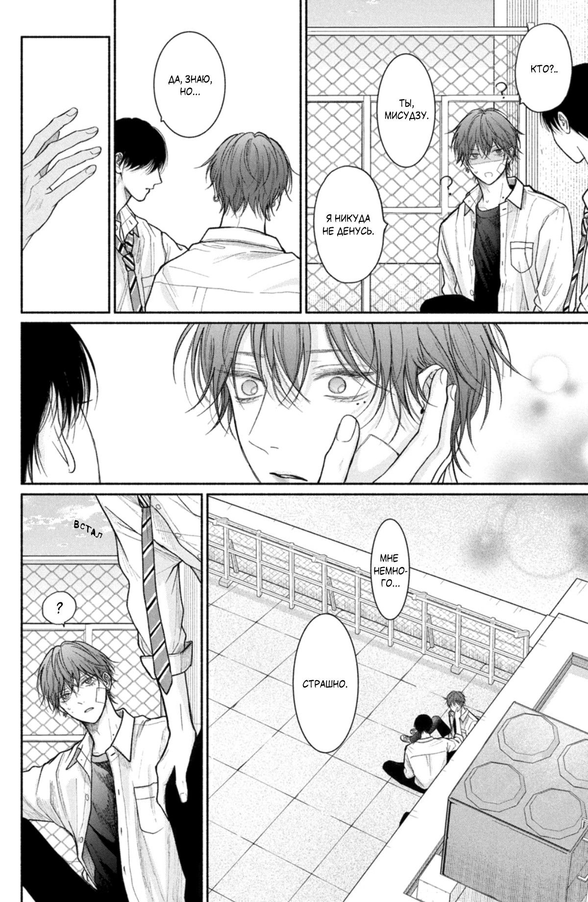 Манга Так невыносимо от любви? - Глава 21 Страница 33