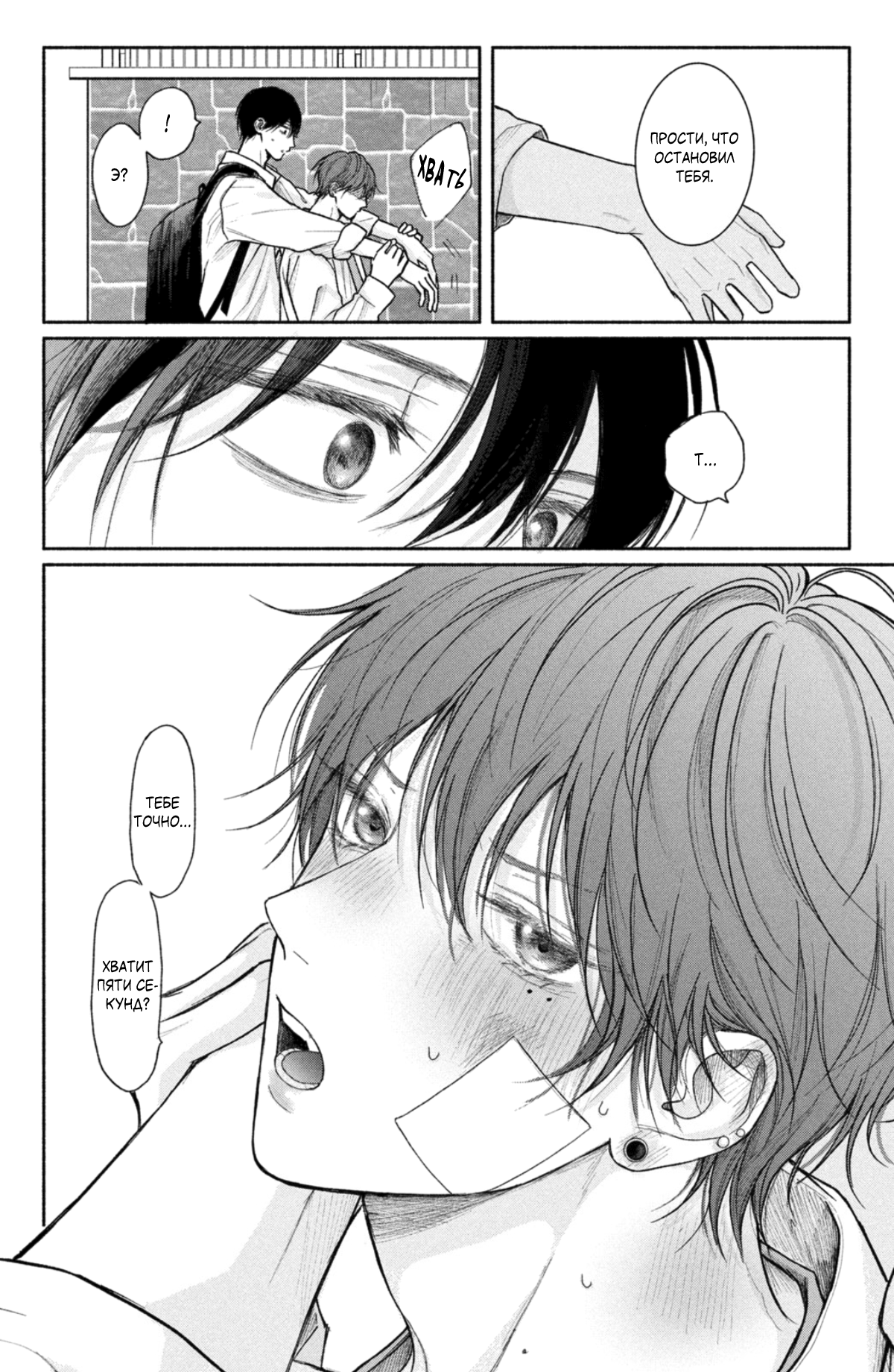 Манга Так невыносимо от любви? - Глава 21 Страница 21