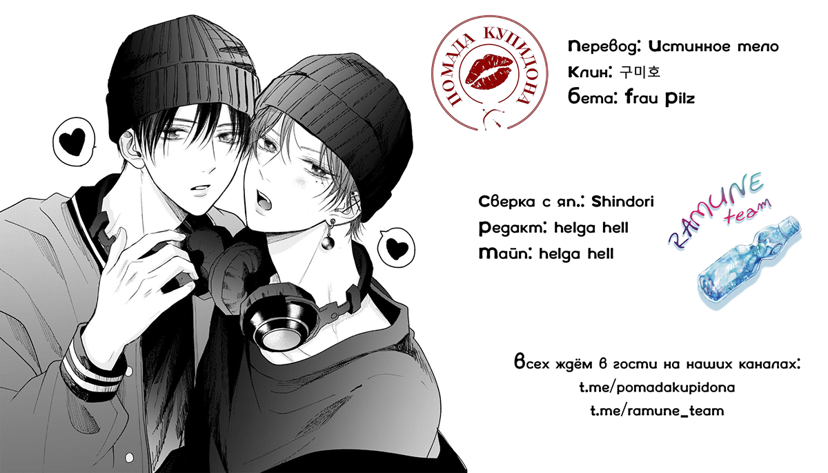 Манга Так невыносимо от любви? - Глава 21 Страница 1