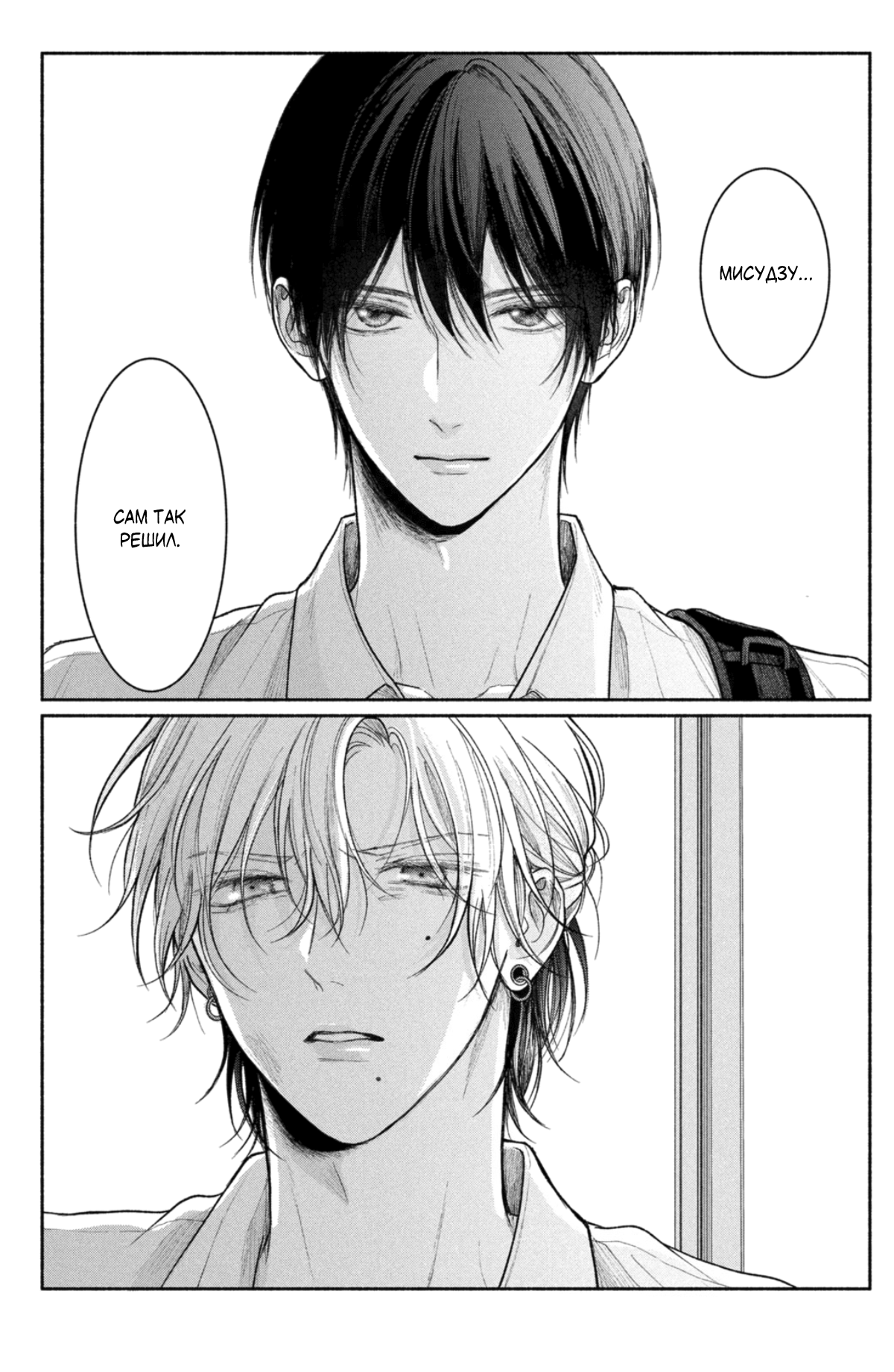 Манга Так невыносимо от любви? - Глава 21 Страница 49