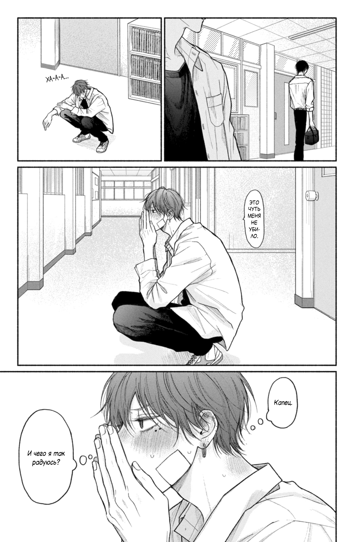 Манга Так невыносимо от любви? - Глава 21 Страница 42