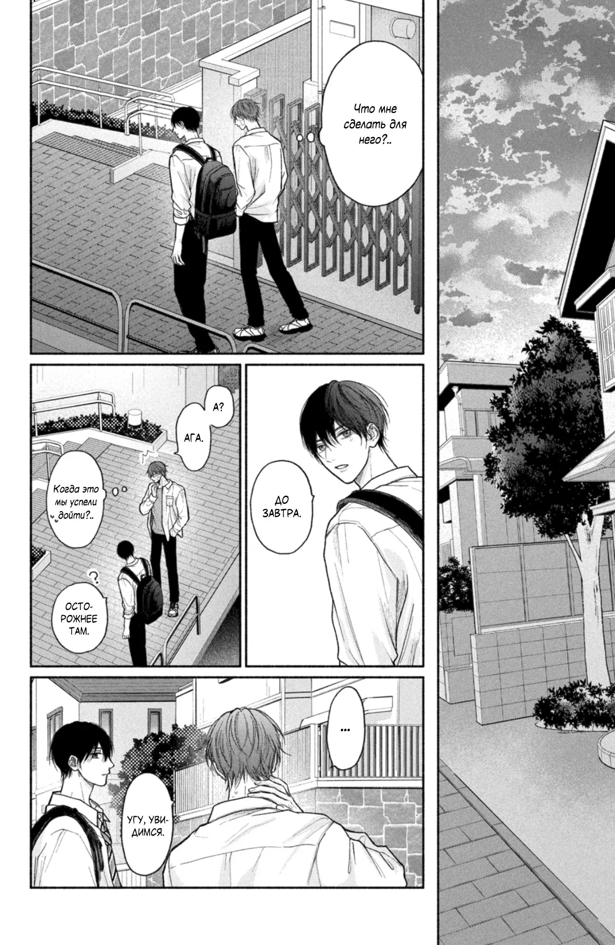 Манга Так невыносимо от любви? - Глава 21 Страница 17