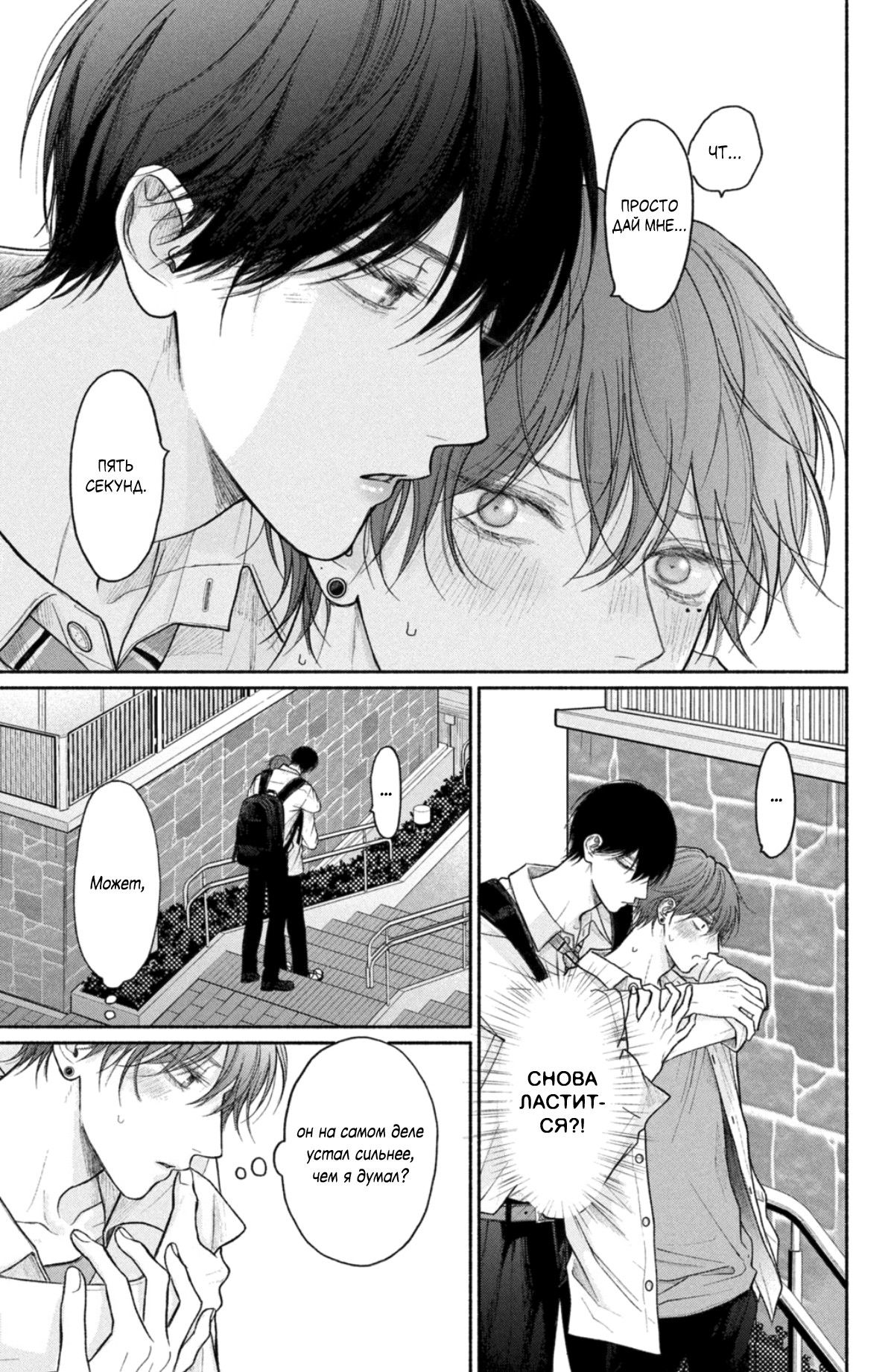 Манга Так невыносимо от любви? - Глава 21 Страница 20
