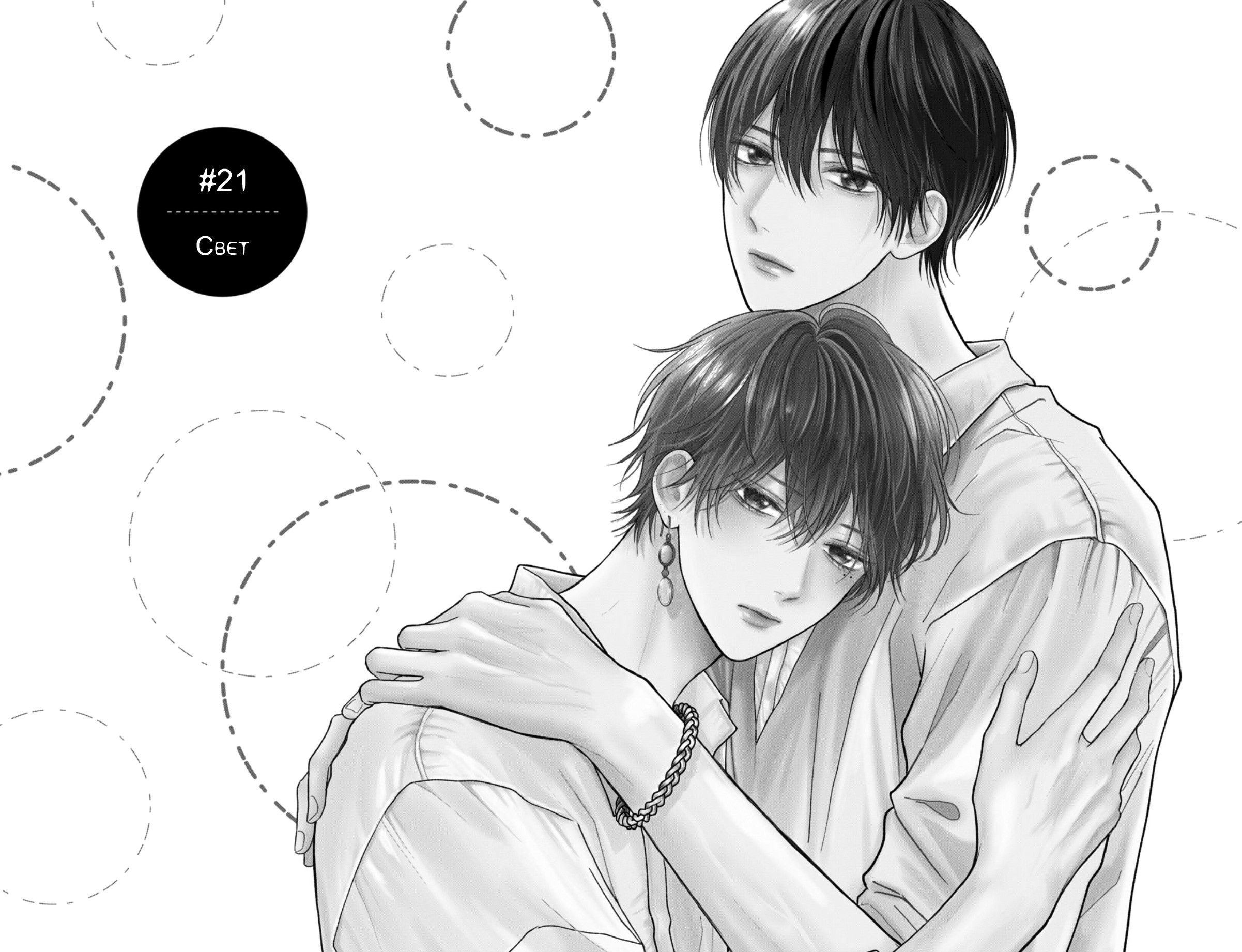 Манга Так невыносимо от любви? - Глава 21 Страница 8