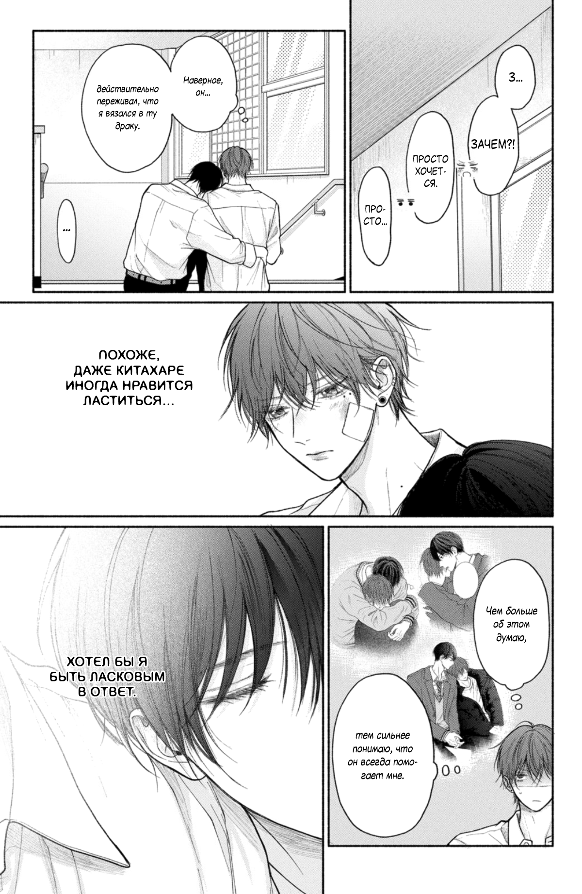 Манга Так невыносимо от любви? - Глава 21 Страница 16