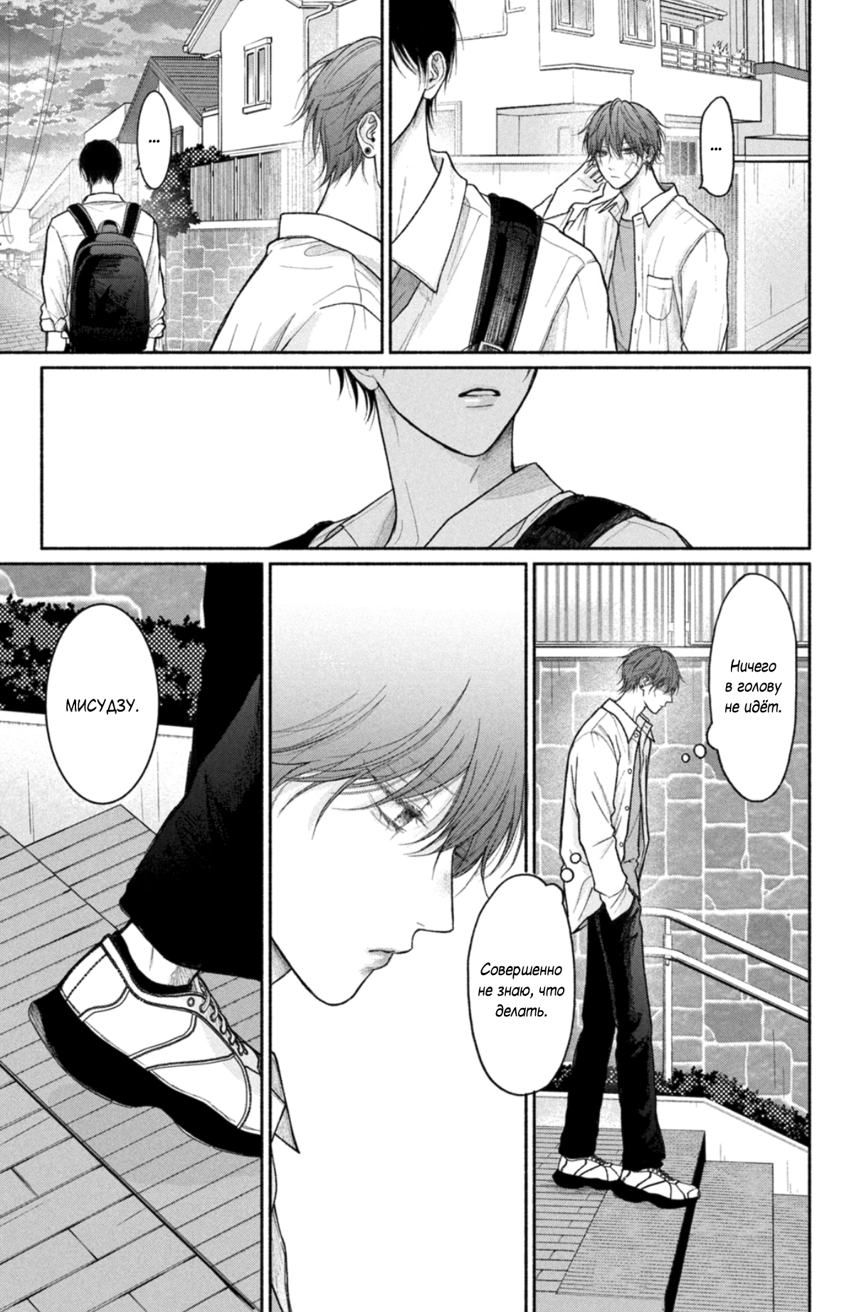 Манга Так невыносимо от любви? - Глава 21 Страница 18