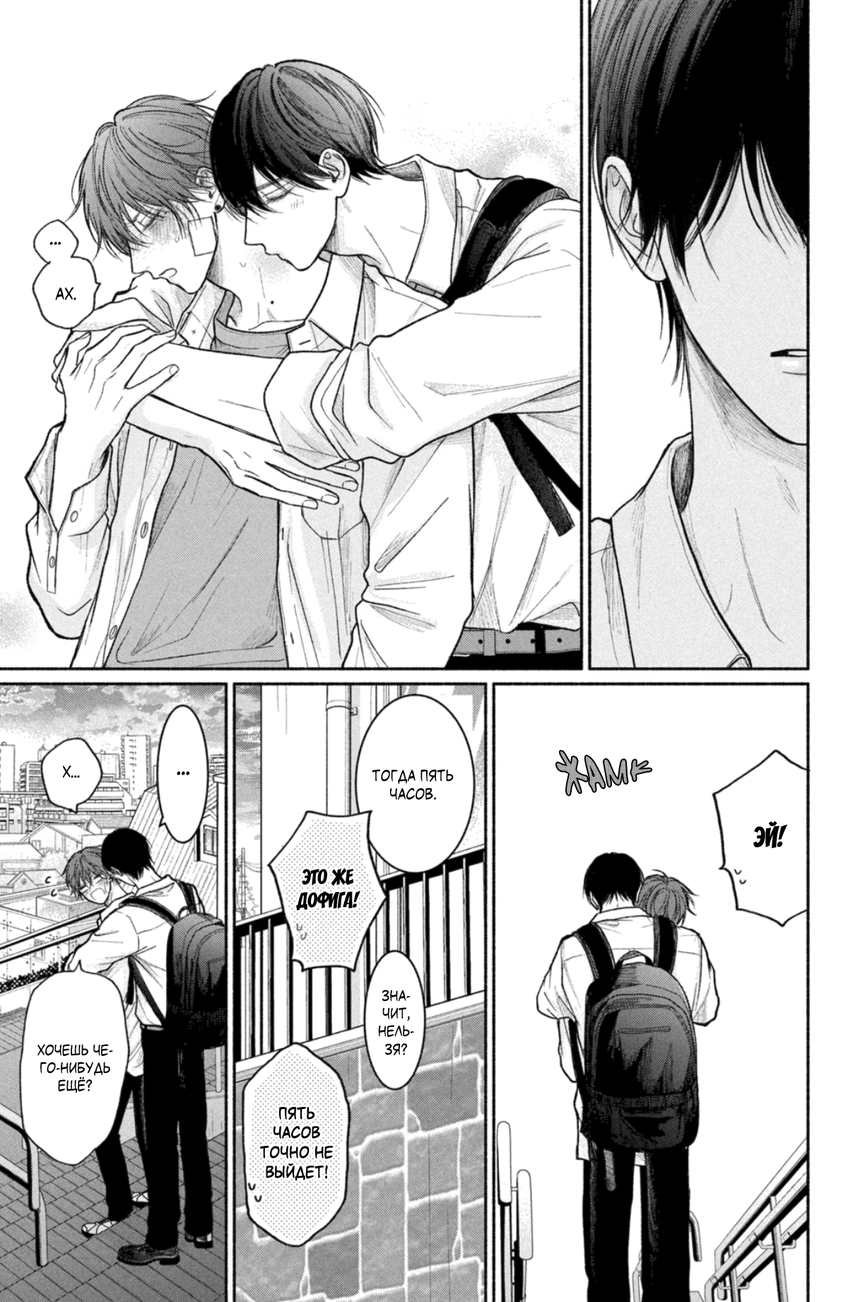 Манга Так невыносимо от любви? - Глава 21 Страница 22