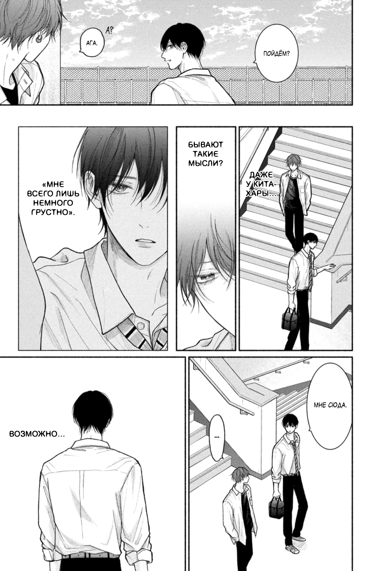 Манга Так невыносимо от любви? - Глава 21 Страница 36