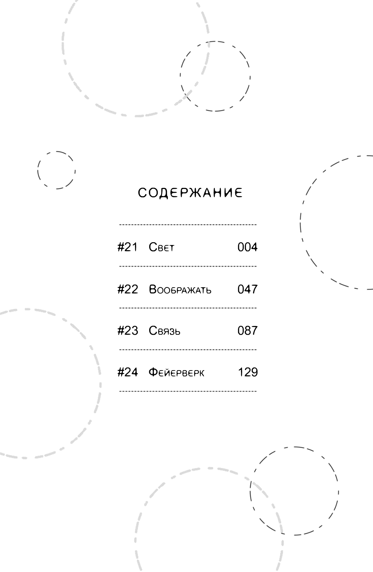 Манга Так невыносимо от любви? - Глава 21 Страница 5
