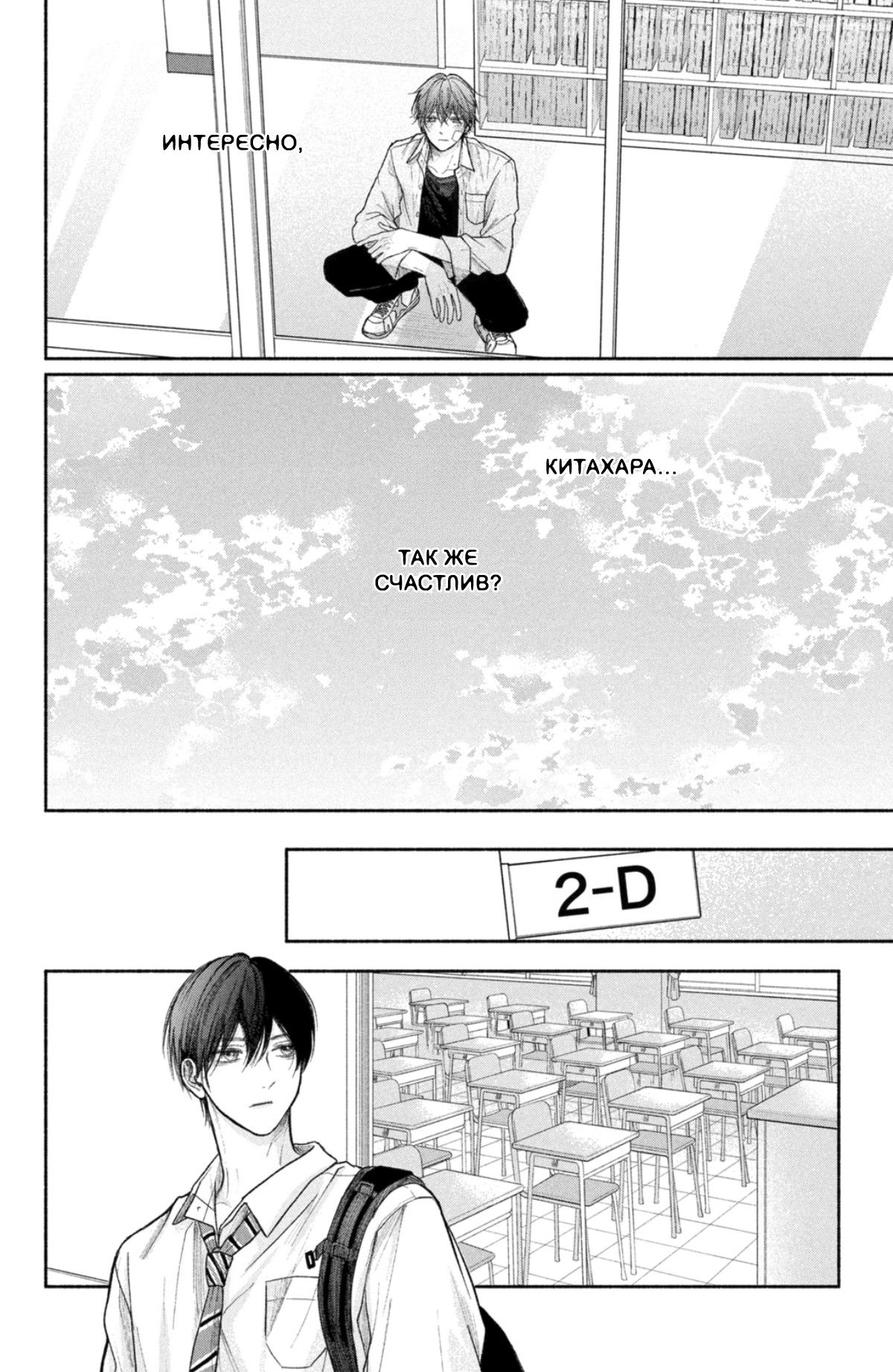 Манга Так невыносимо от любви? - Глава 21 Страница 43