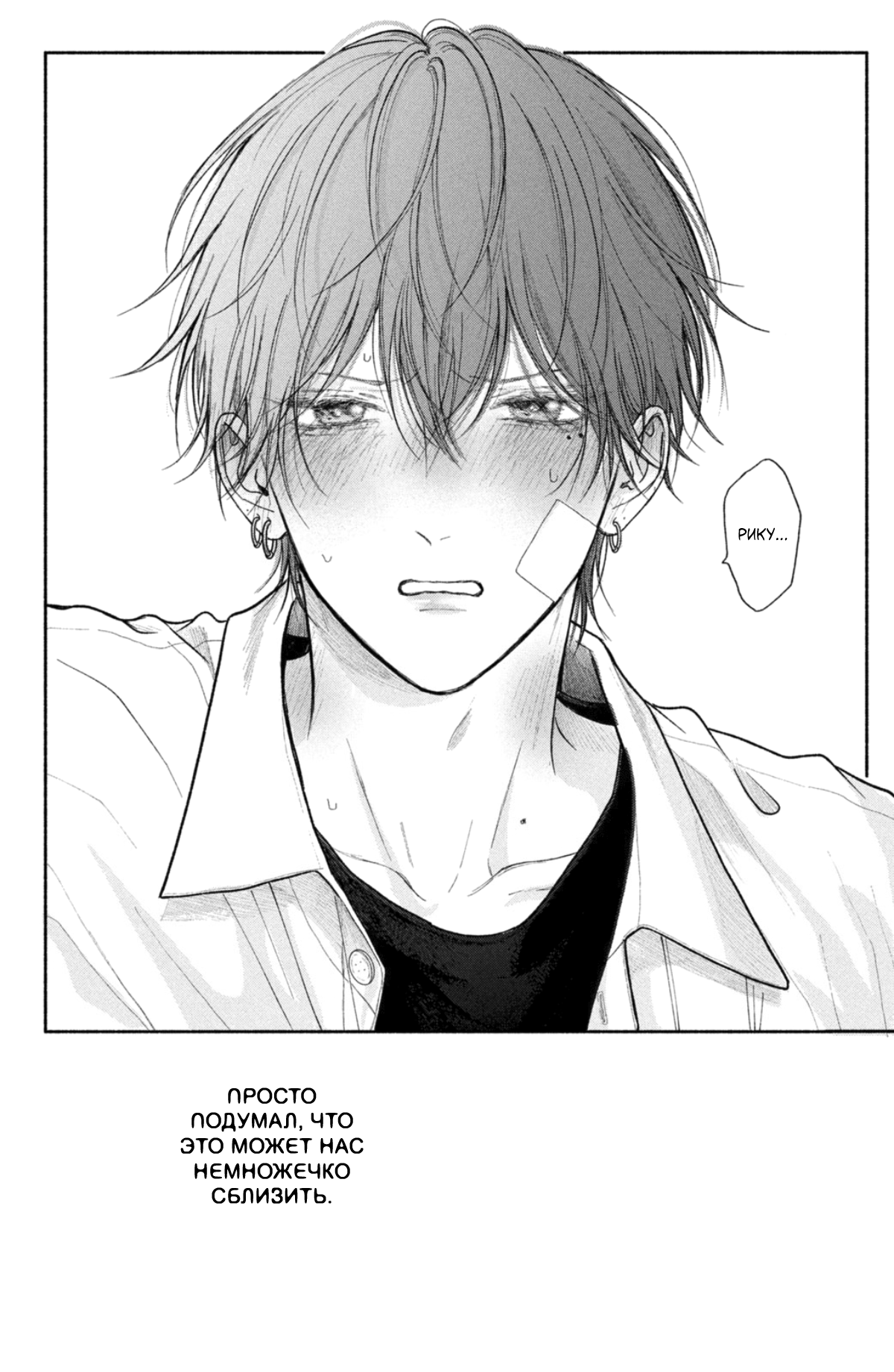 Манга Так невыносимо от любви? - Глава 21 Страница 39