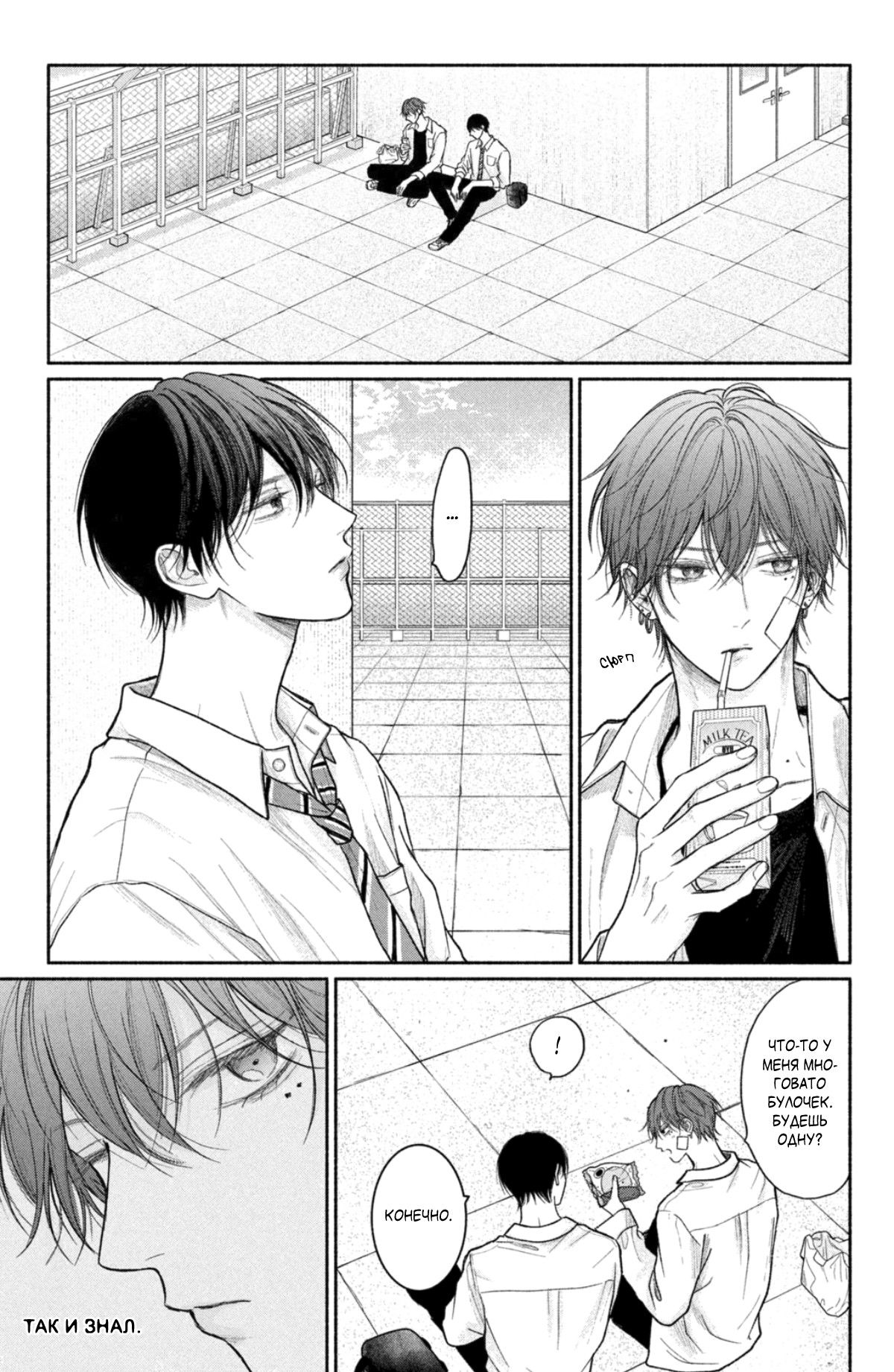 Манга Так невыносимо от любви? - Глава 21 Страница 24