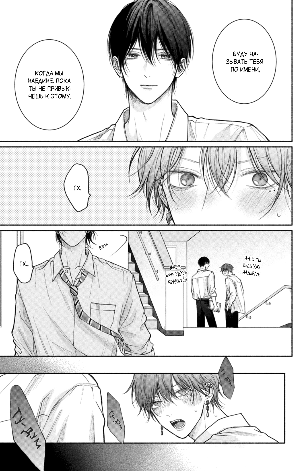 Манга Так невыносимо от любви? - Глава 22 Страница 40