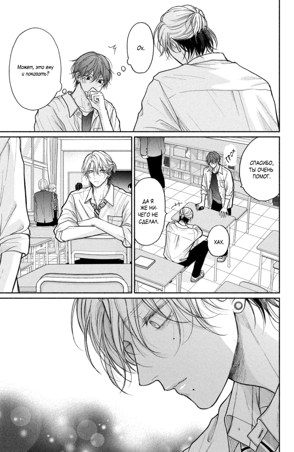 Манга Так невыносимо от любви? - Глава 22 Страница 10