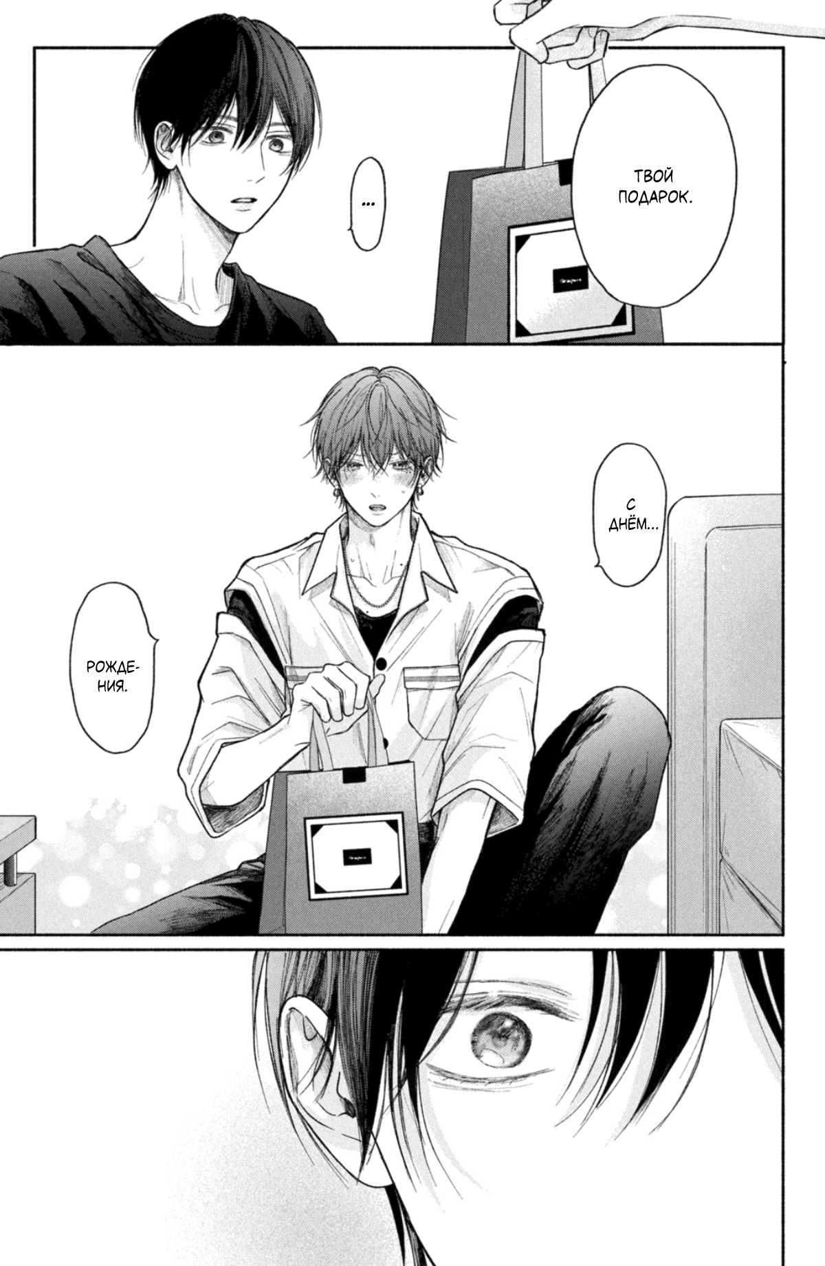 Манга Так невыносимо от любви? - Глава 22 Страница 24