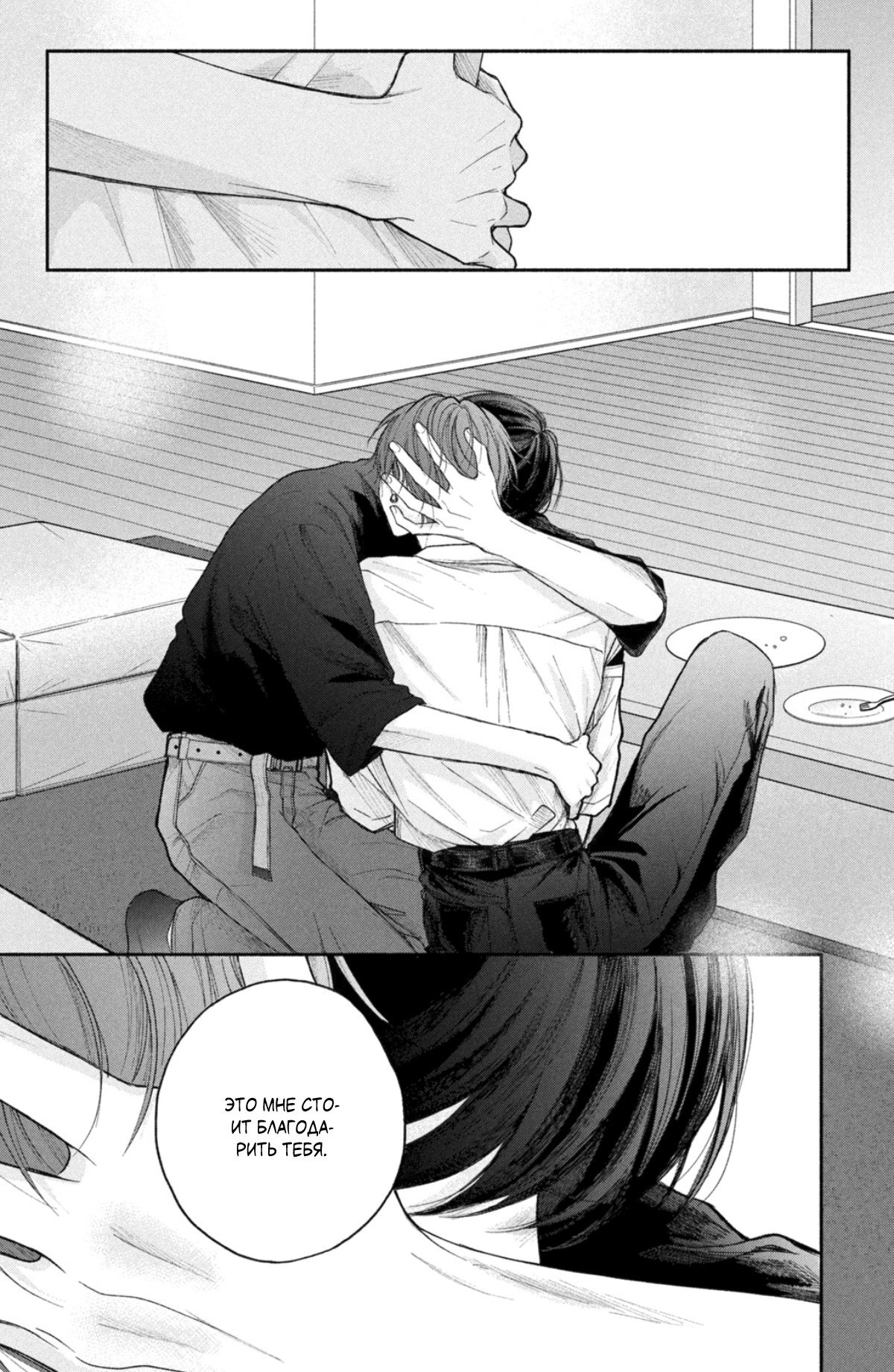 Манга Так невыносимо от любви? - Глава 22 Страница 34