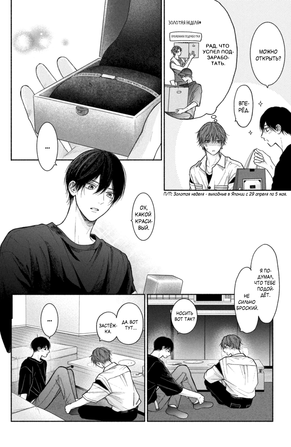 Манга Так невыносимо от любви? - Глава 22 Страница 25