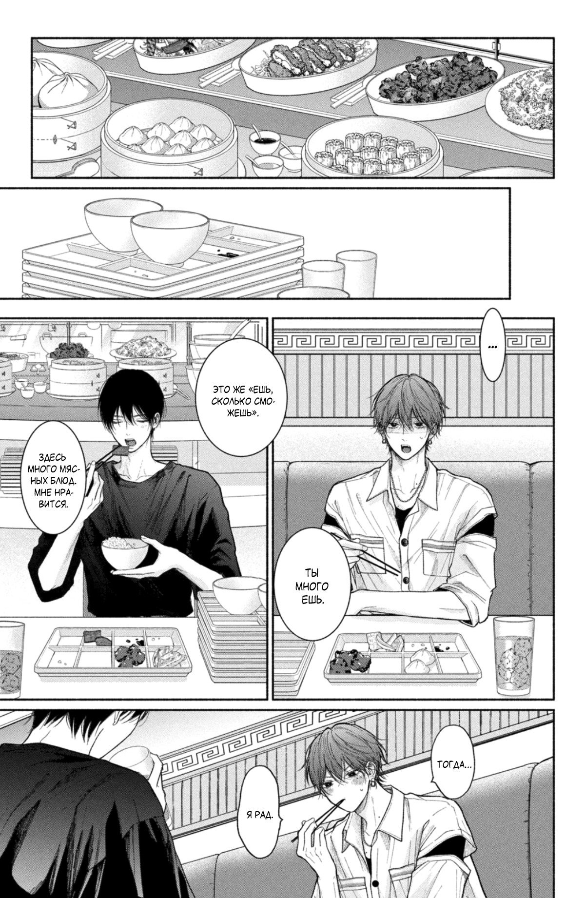 Манга Так невыносимо от любви? - Глава 22 Страница 12