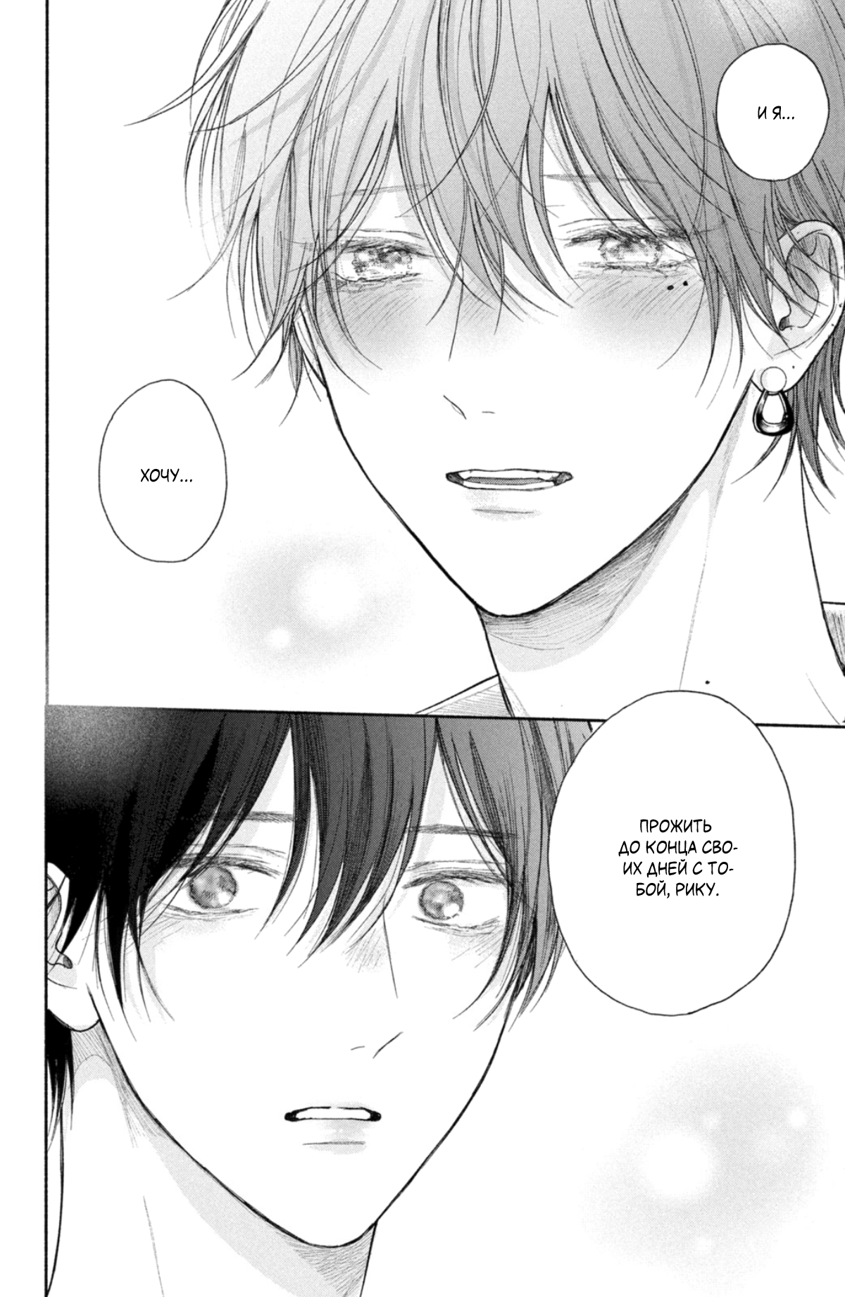 Манга Так невыносимо от любви? - Глава 22 Страница 33