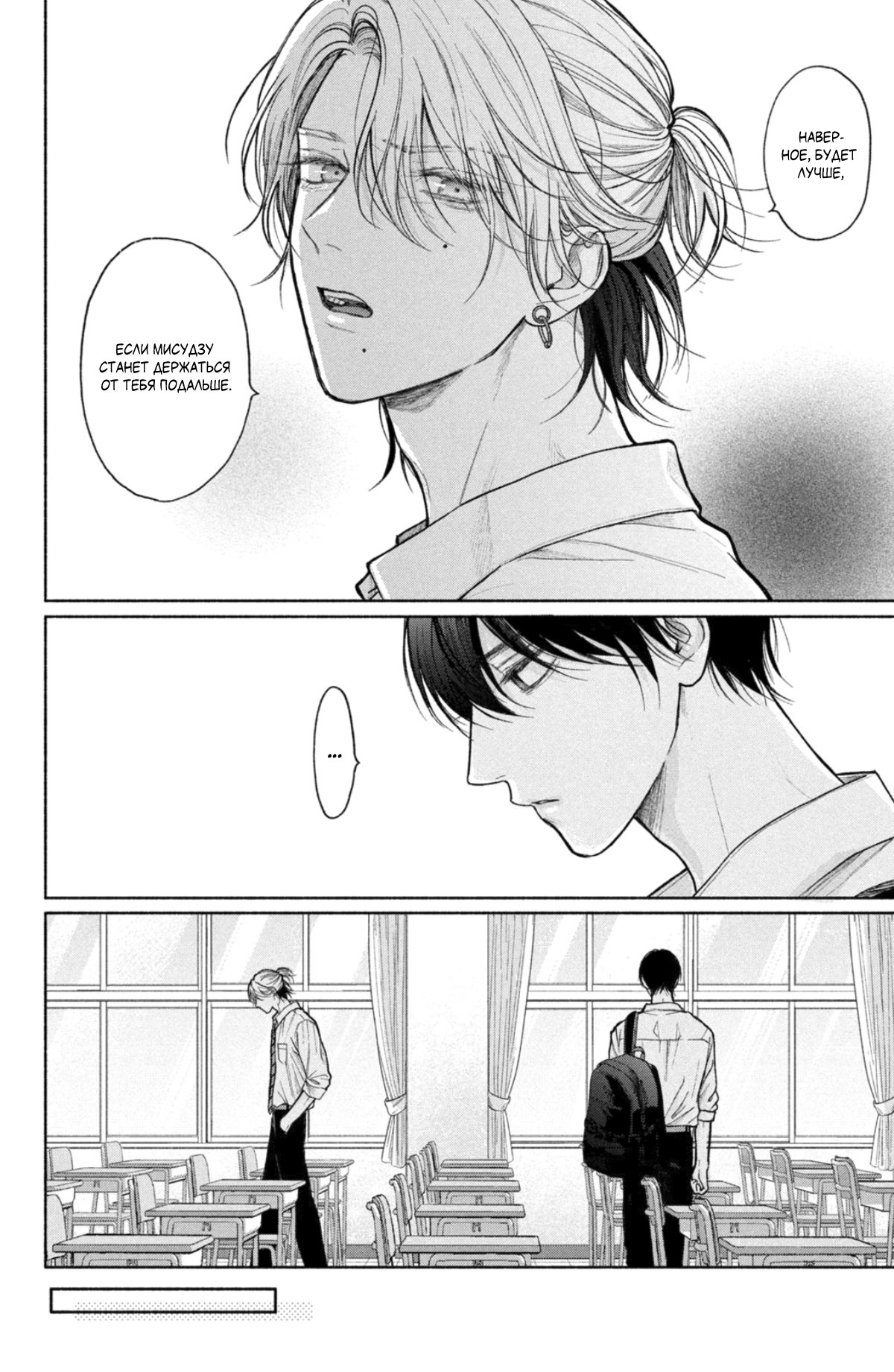 Манга Так невыносимо от любви? - Глава 22 Страница 5