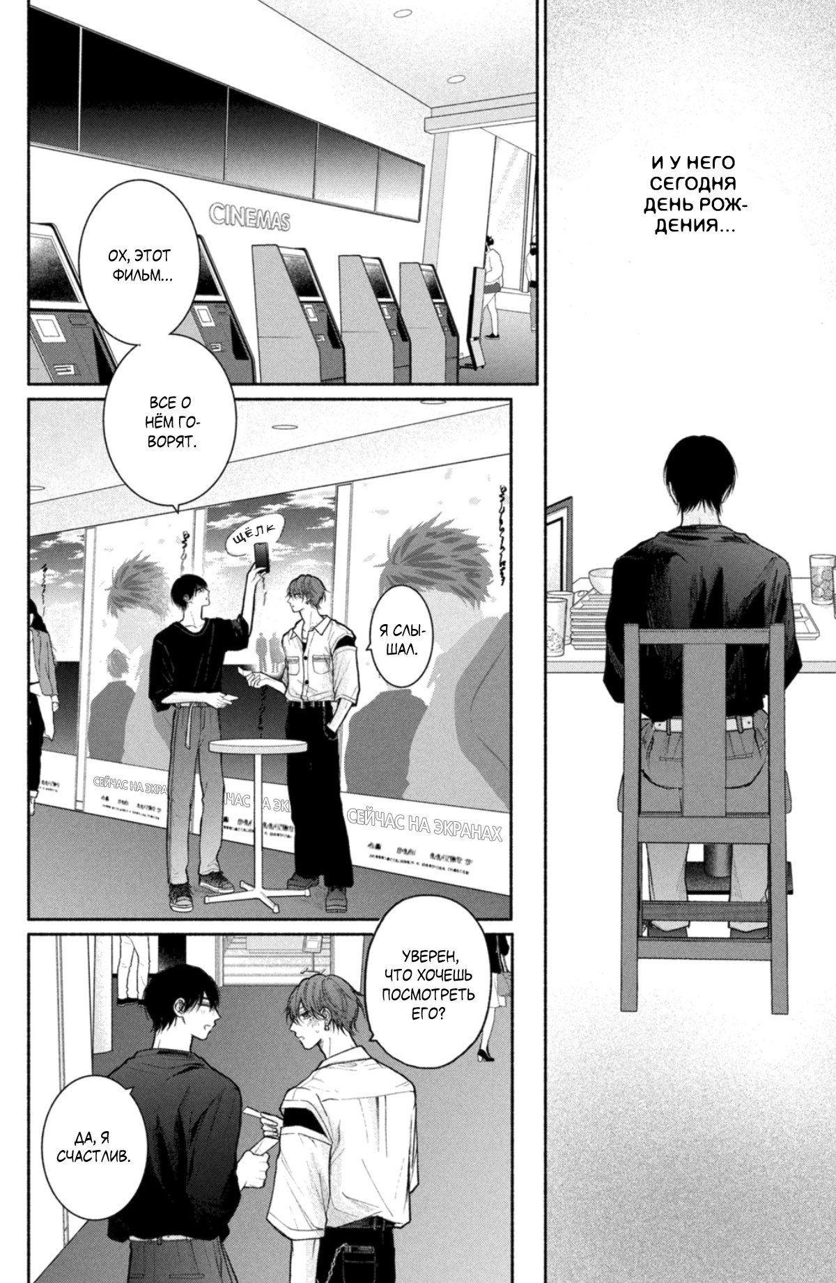 Манга Так невыносимо от любви? - Глава 22 Страница 17