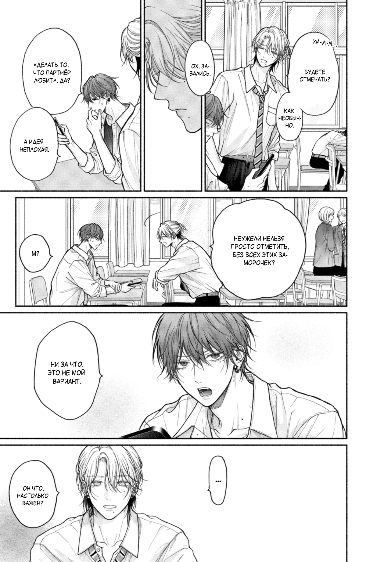 Манга Так невыносимо от любви? - Глава 22 Страница 8