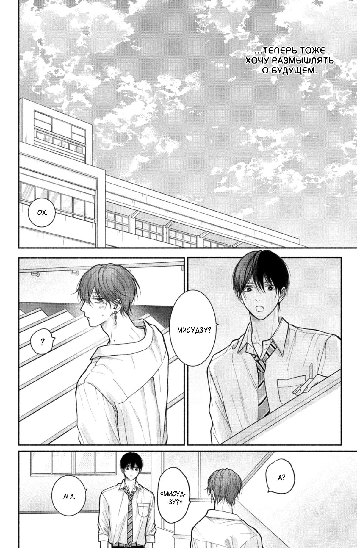 Манга Так невыносимо от любви? - Глава 22 Страница 39