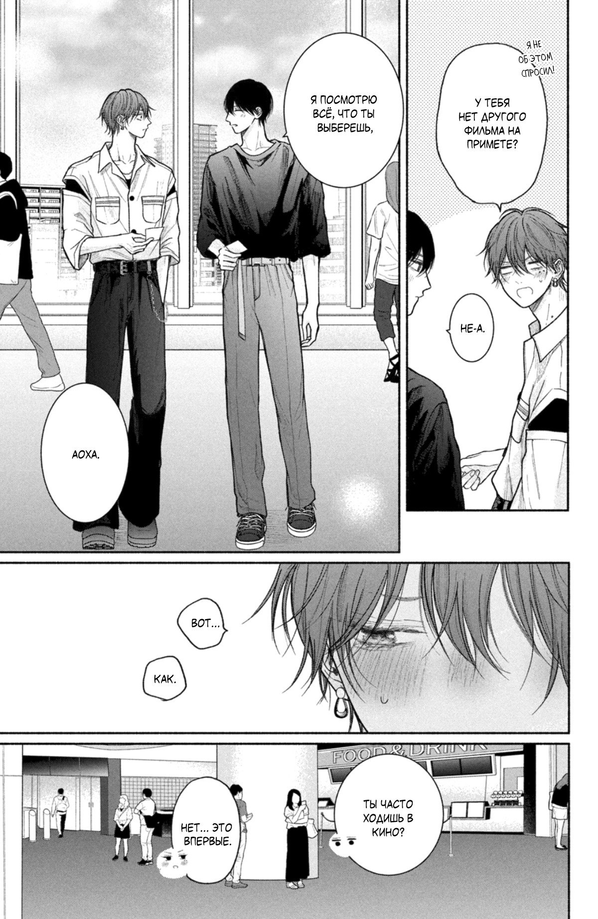 Манга Так невыносимо от любви? - Глава 22 Страница 18