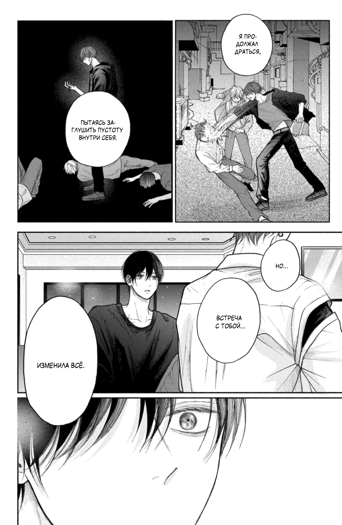 Манга Так невыносимо от любви? - Глава 22 Страница 29