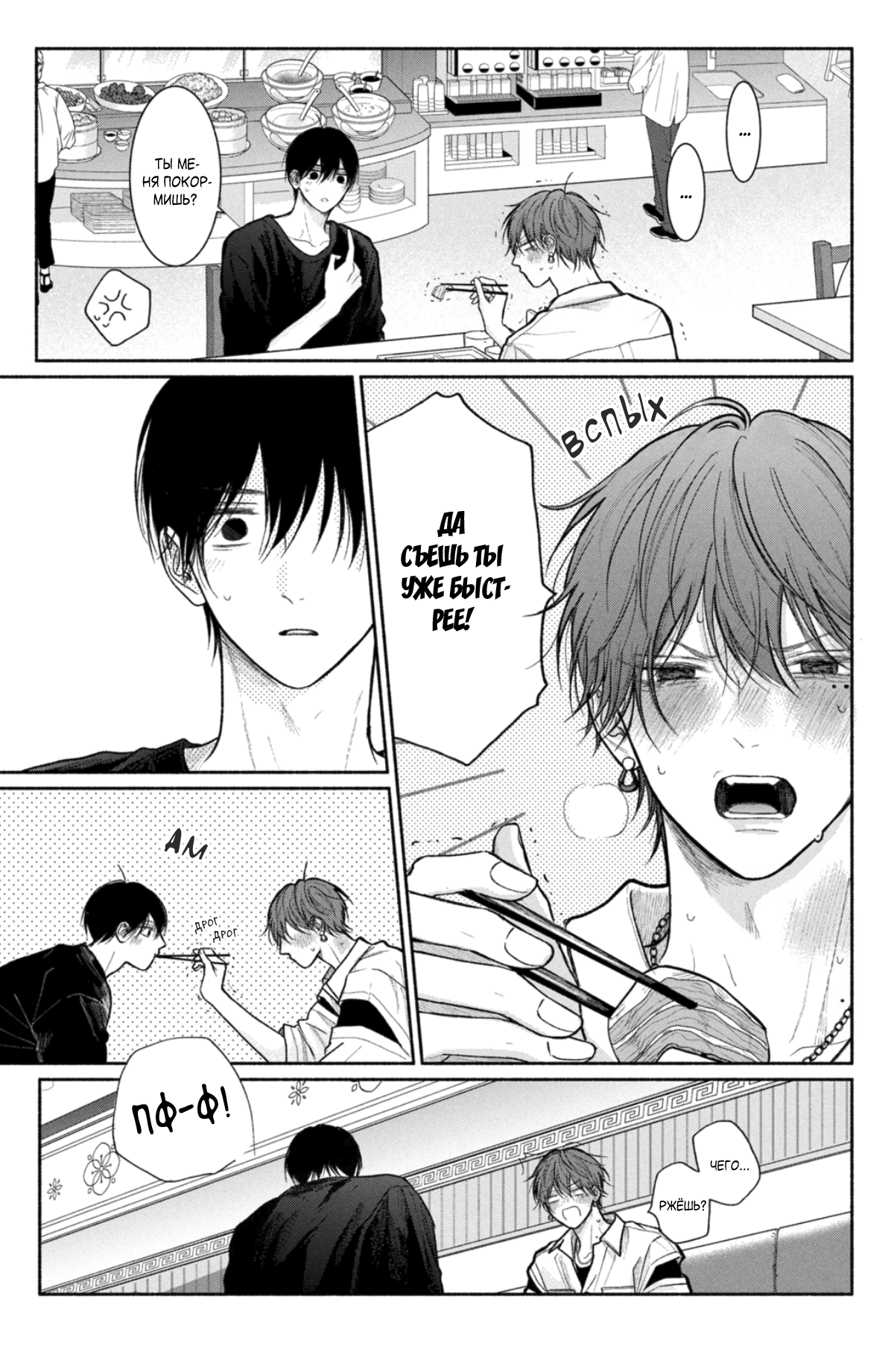 Манга Так невыносимо от любви? - Глава 22 Страница 14