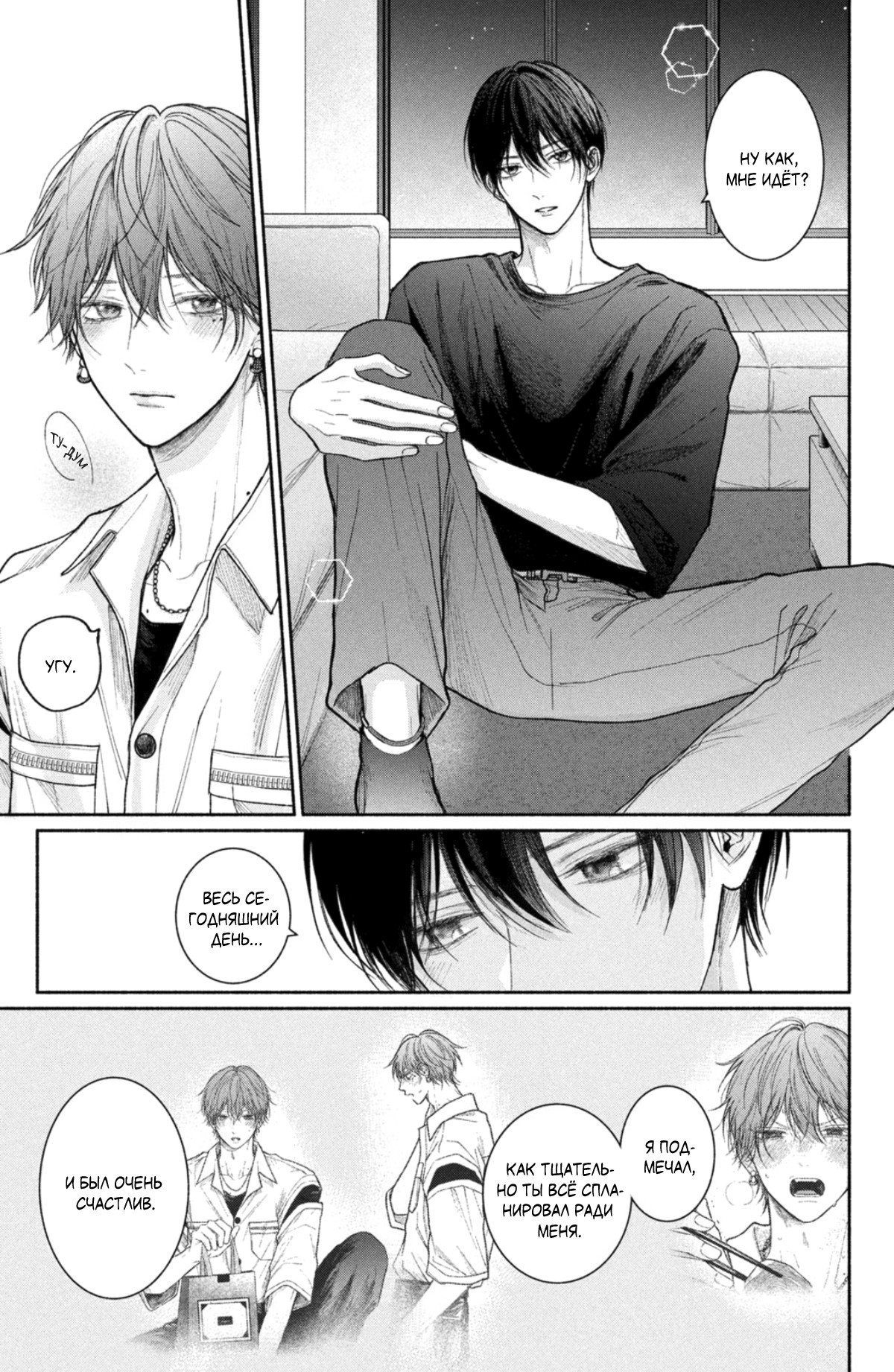 Манга Так невыносимо от любви? - Глава 22 Страница 26