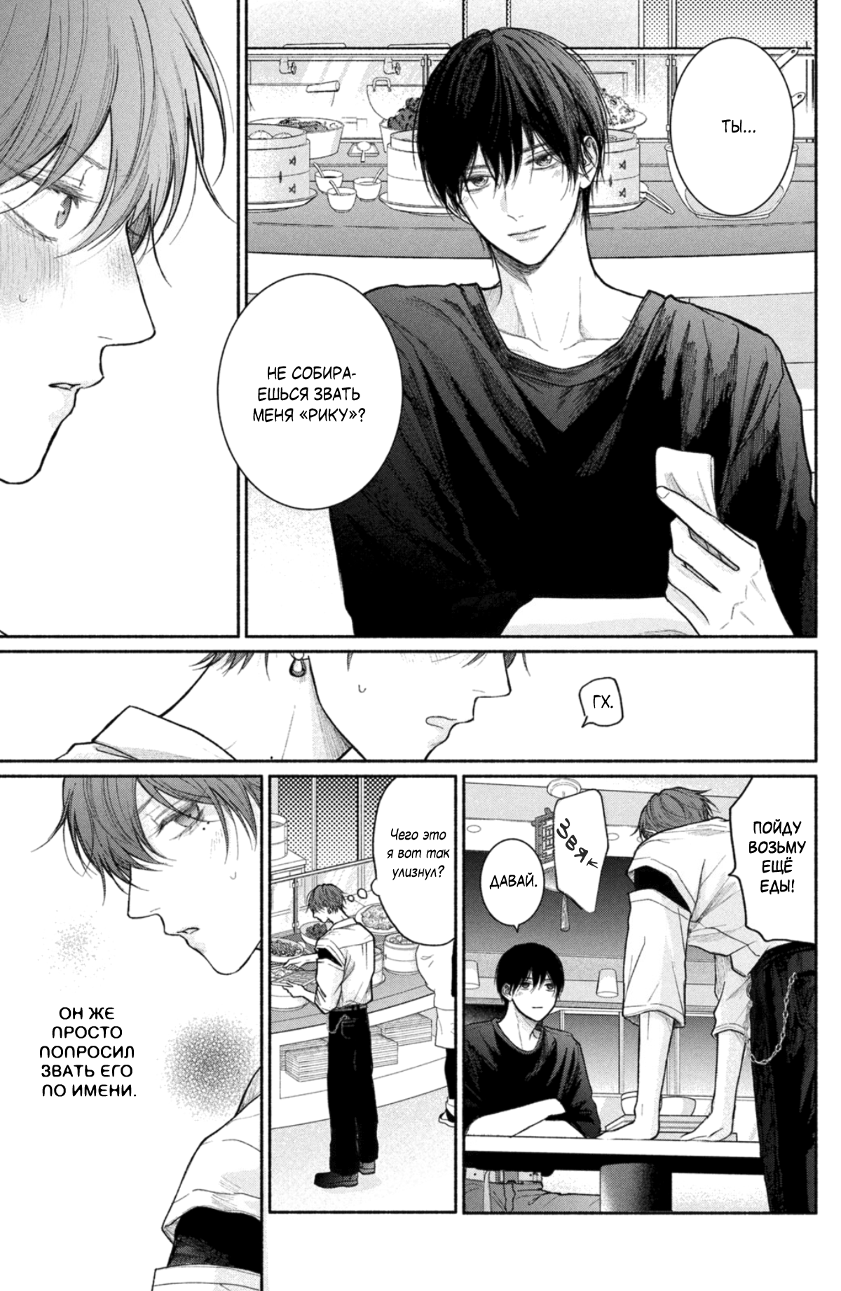 Манга Так невыносимо от любви? - Глава 22 Страница 16