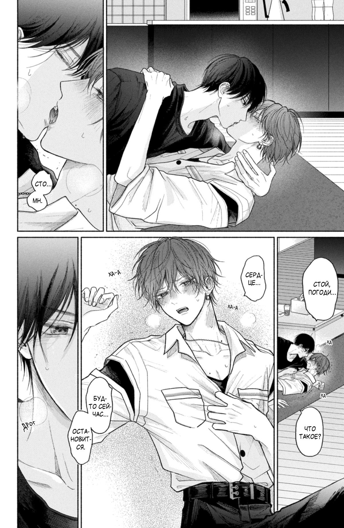 Манга Так невыносимо от любви? - Глава 22 Страница 37