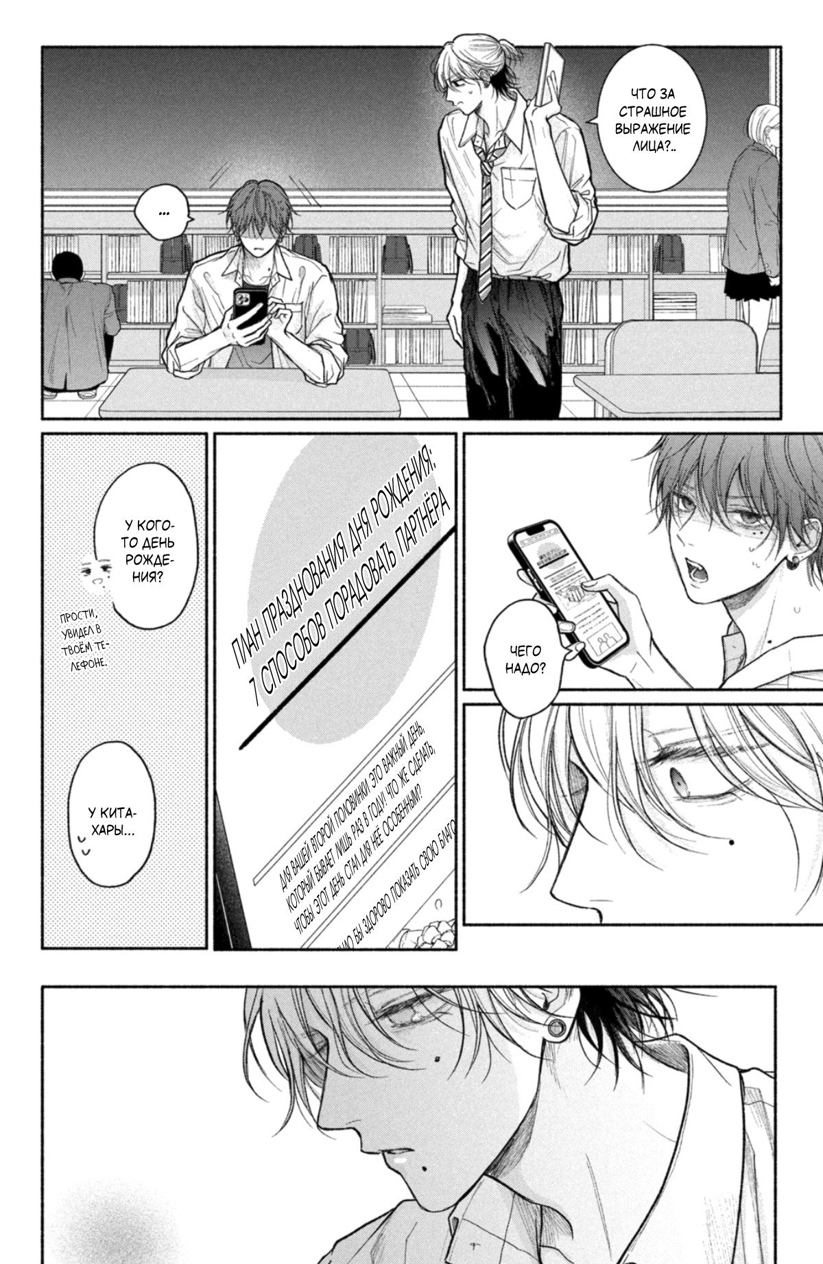 Манга Так невыносимо от любви? - Глава 22 Страница 7