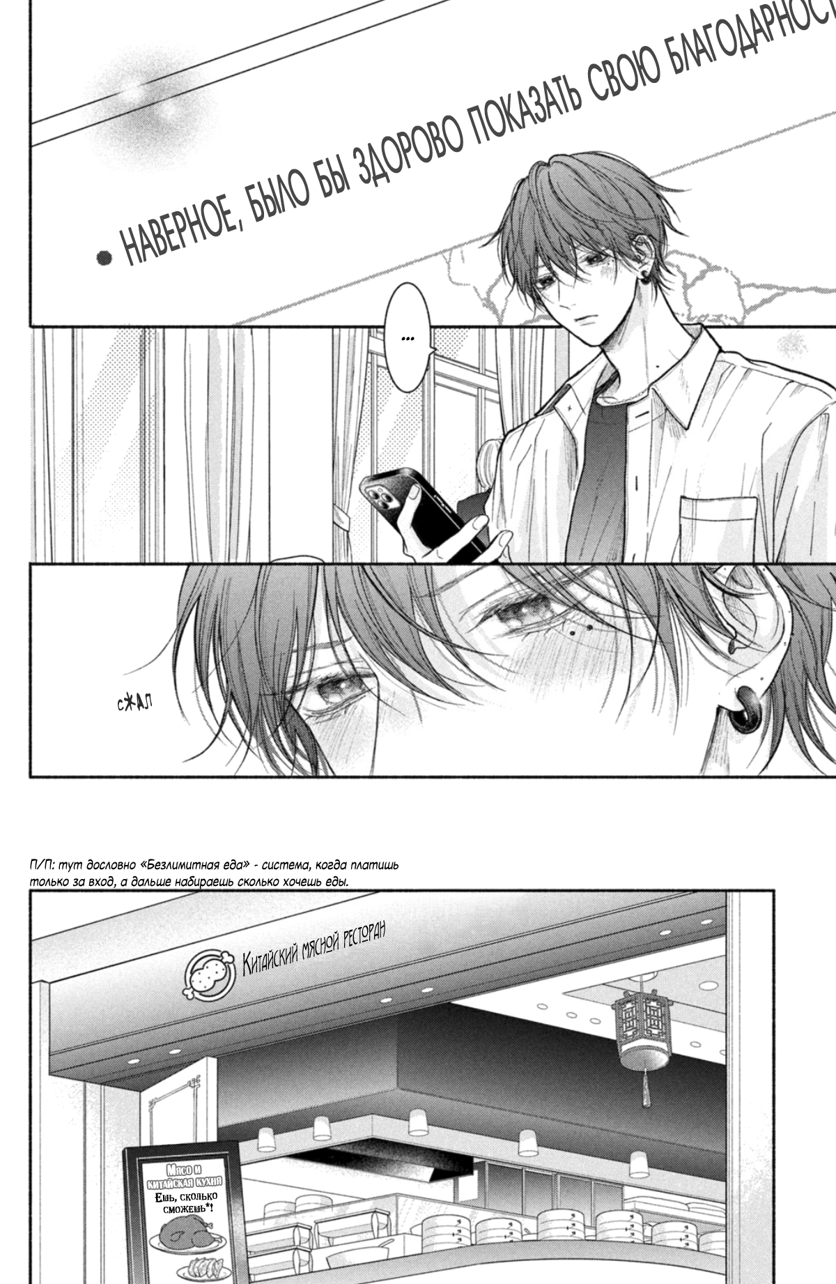 Манга Так невыносимо от любви? - Глава 22 Страница 11