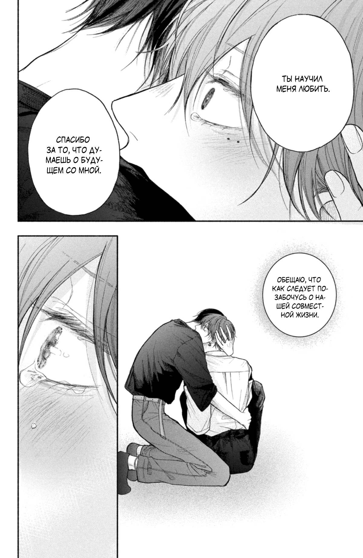 Манга Так невыносимо от любви? - Глава 22 Страница 35