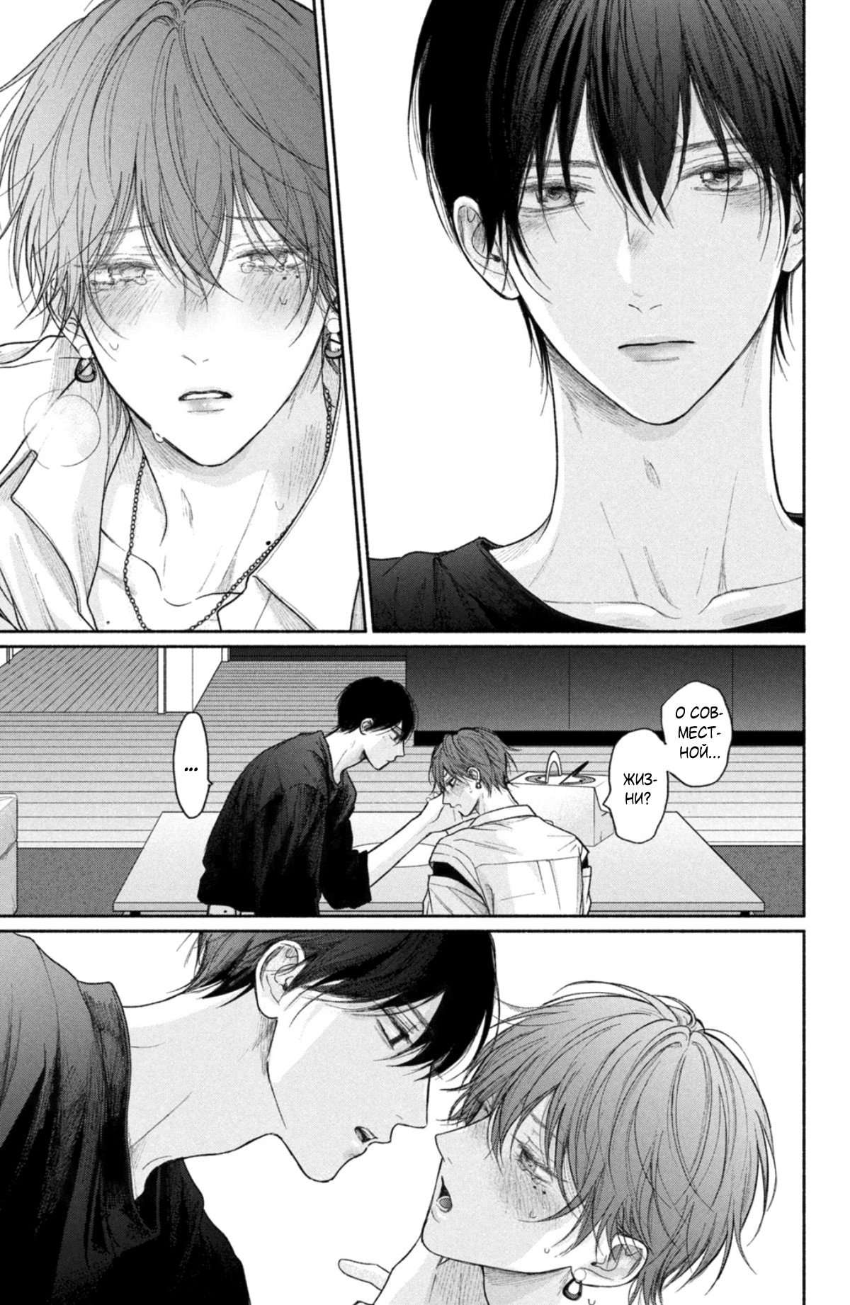 Манга Так невыносимо от любви? - Глава 22 Страница 36