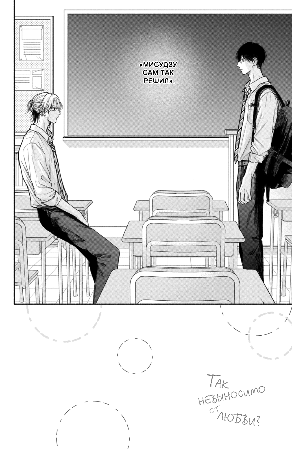 Манга Так невыносимо от любви? - Глава 22 Страница 3
