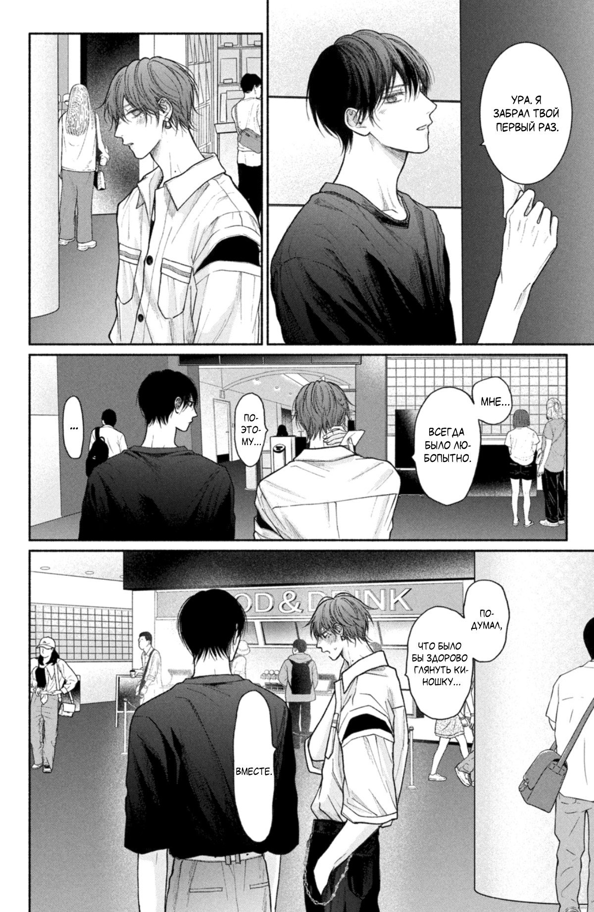 Манга Так невыносимо от любви? - Глава 22 Страница 19