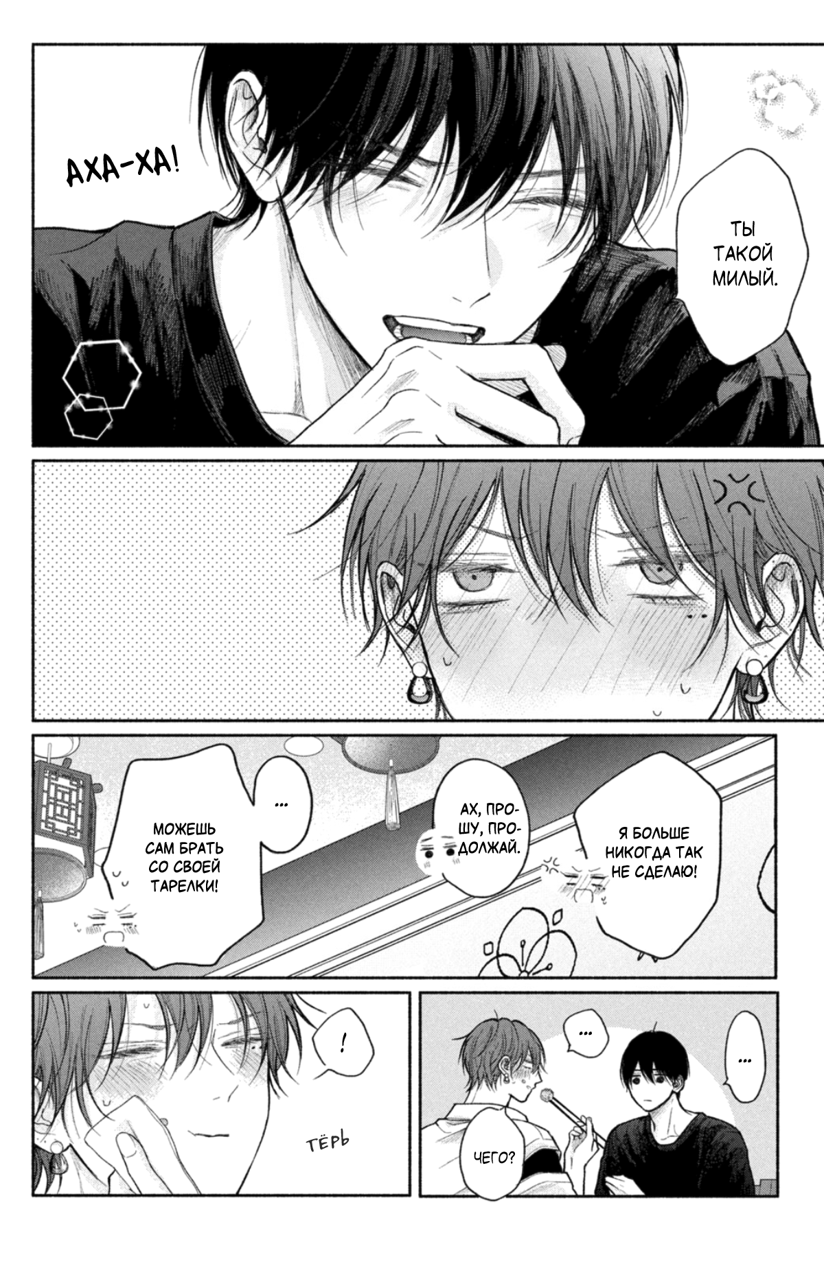 Манга Так невыносимо от любви? - Глава 22 Страница 15