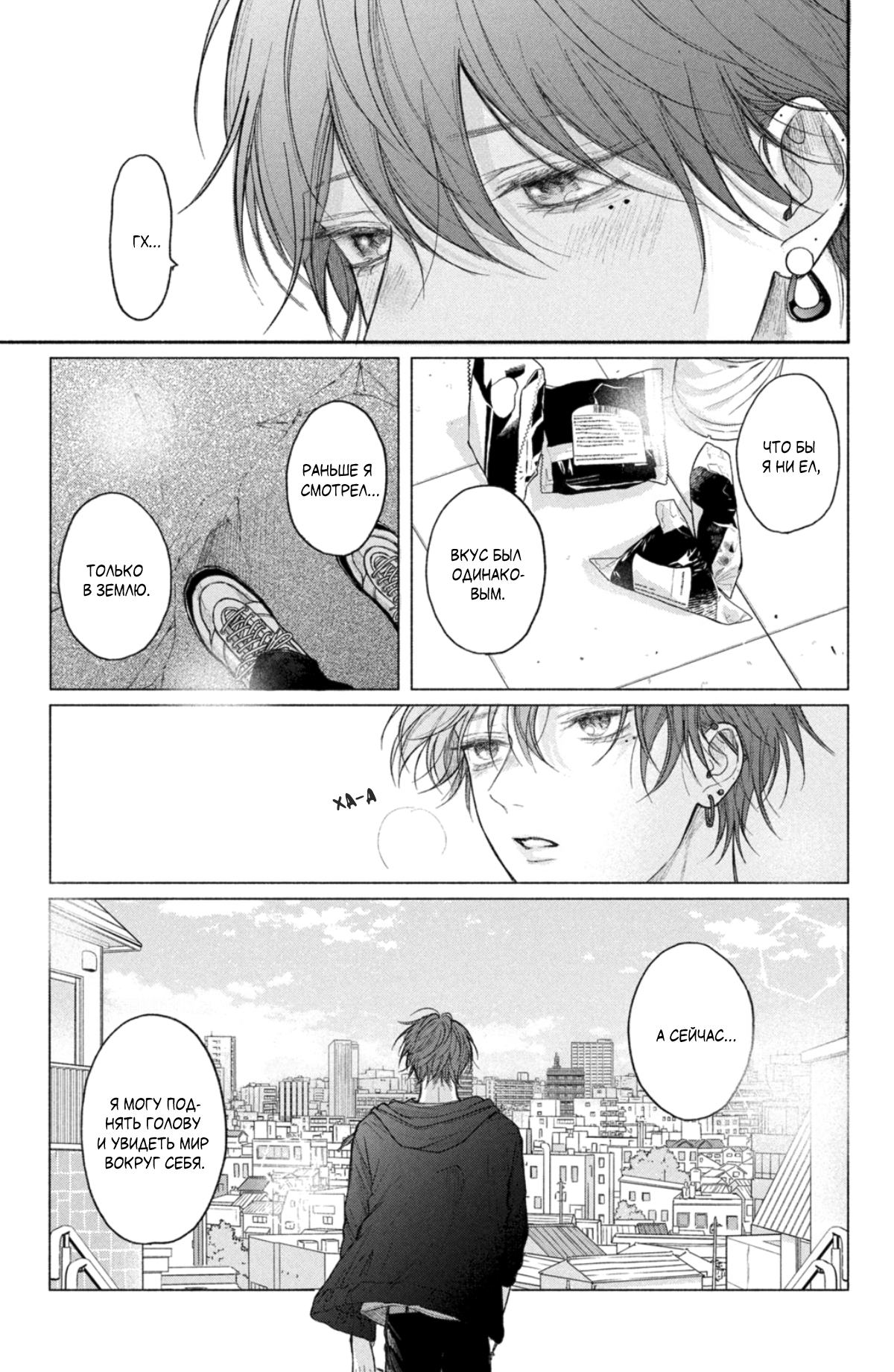 Манга Так невыносимо от любви? - Глава 22 Страница 30