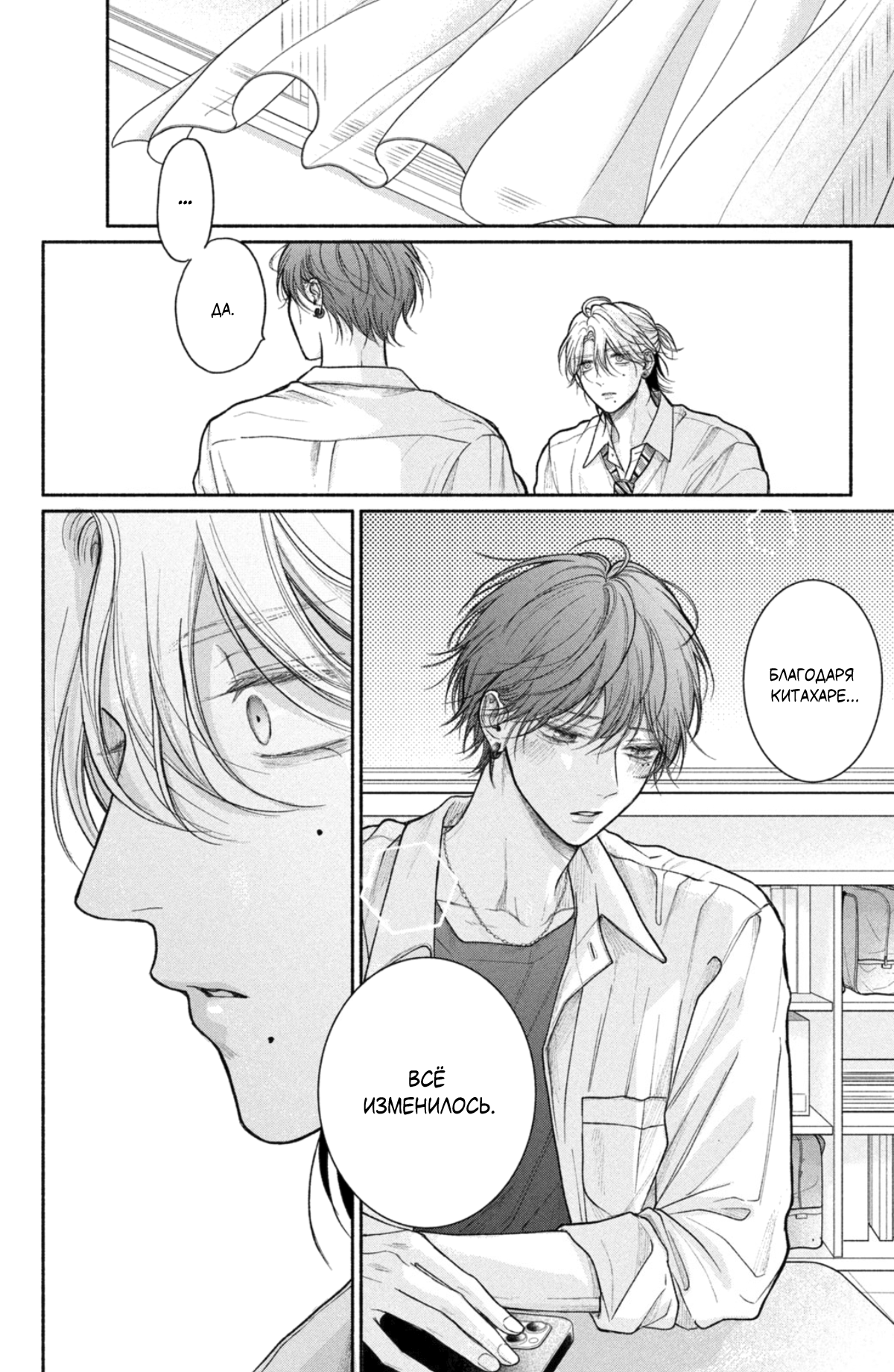 Манга Так невыносимо от любви? - Глава 22 Страница 9